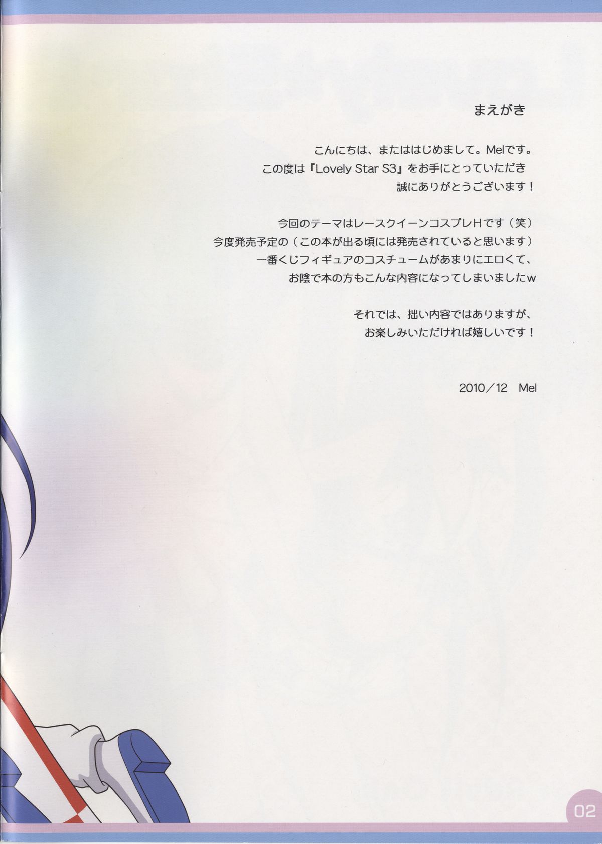 (C79) [Melty Pot (Mel)] Lovely Star S3 (らき☆すた)