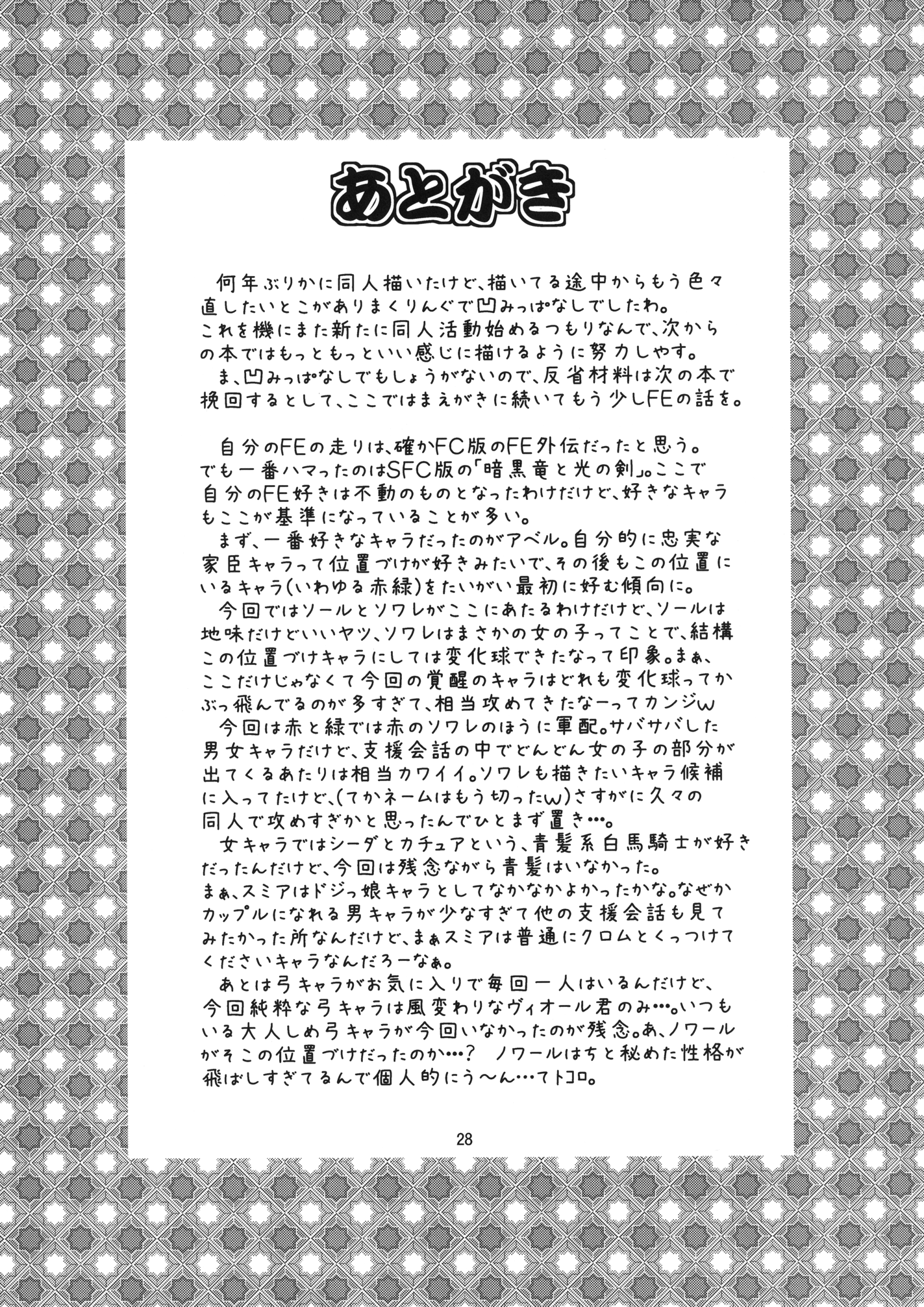 [早朝バズーカ (椿山パリィ)] 支援会話A (ファイアーエムブレム 覚醒) [DL版]