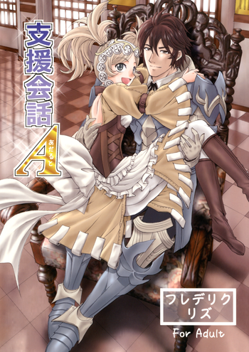 [早朝バズーカ (椿山パリィ)] 支援会話A (ファイアーエムブレム 覚醒) [DL版]