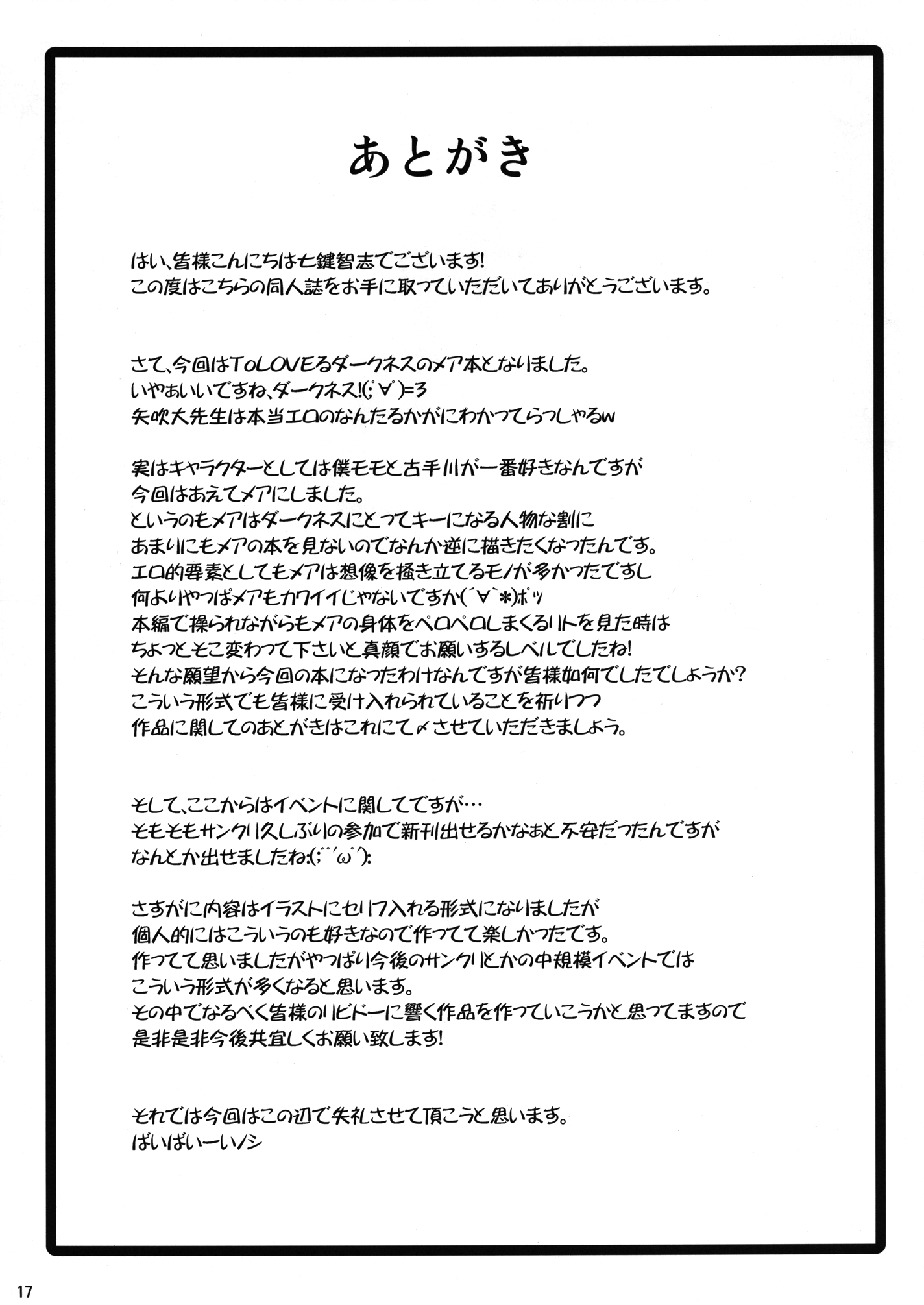 [七つの鍵穴 (七鍵智志)] LOVEあにまる (To LOVEる ダークネス) [無修正] [DL版]