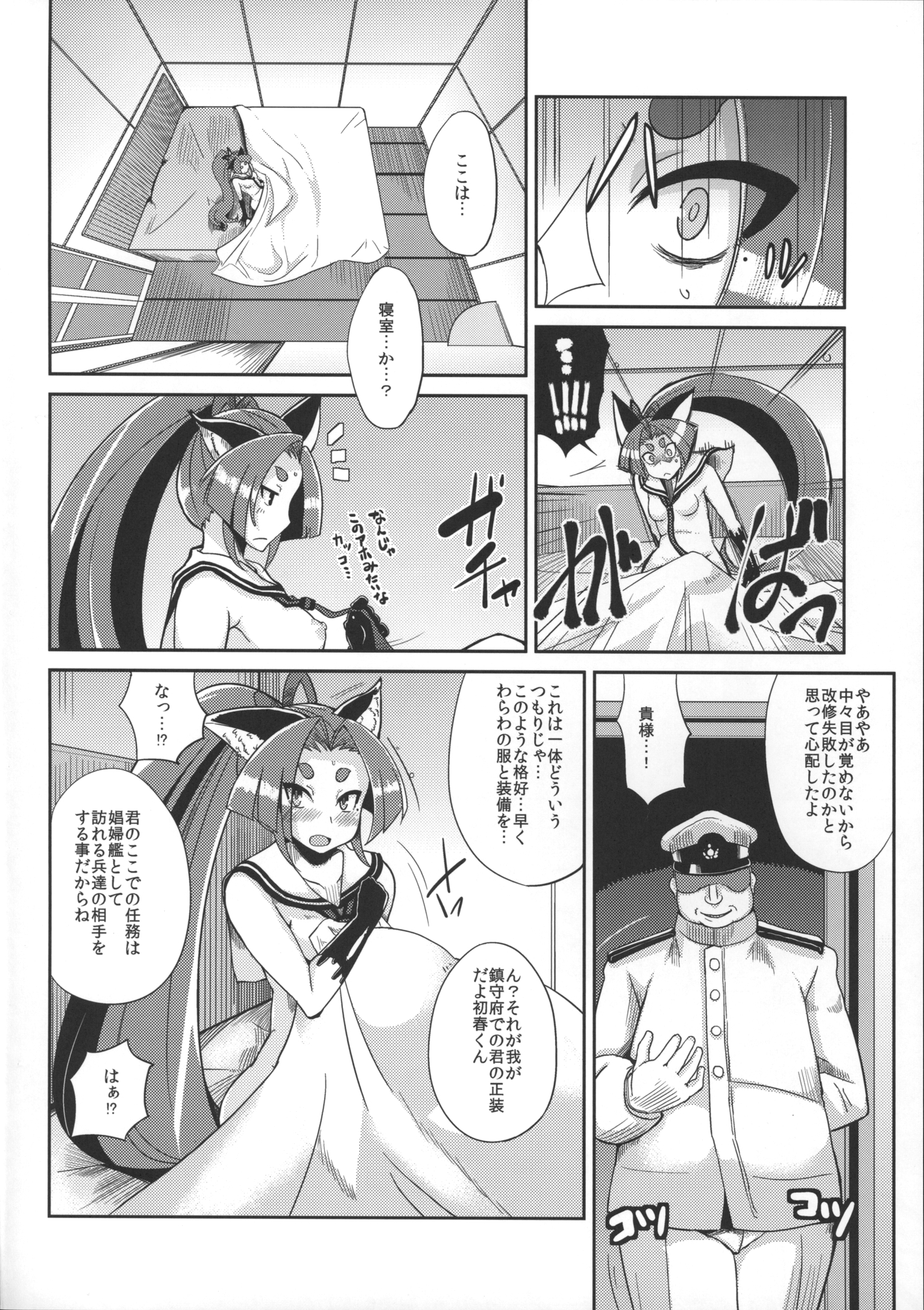 (C85) [屑乃葉 (有間乃ユウキ)] 奴隷娼婦艦初春 (艦隊これくしょん -艦これ-)