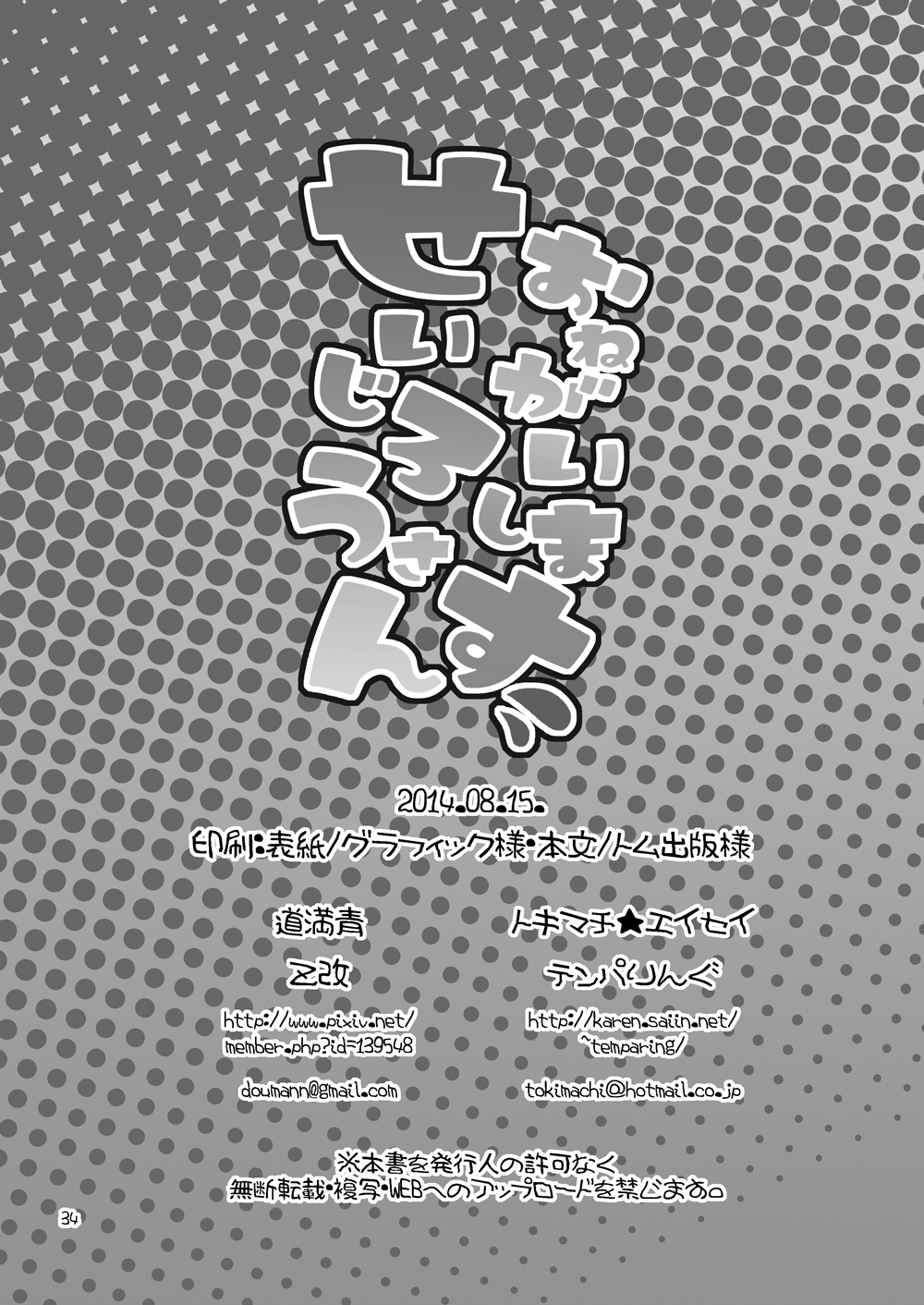 [テンパりんぐ、Z改 (トキマチ★エイセイ、道満青)] せいじろうさんおねがいします (腐界に眠る王女のアバドーン) [DL版]