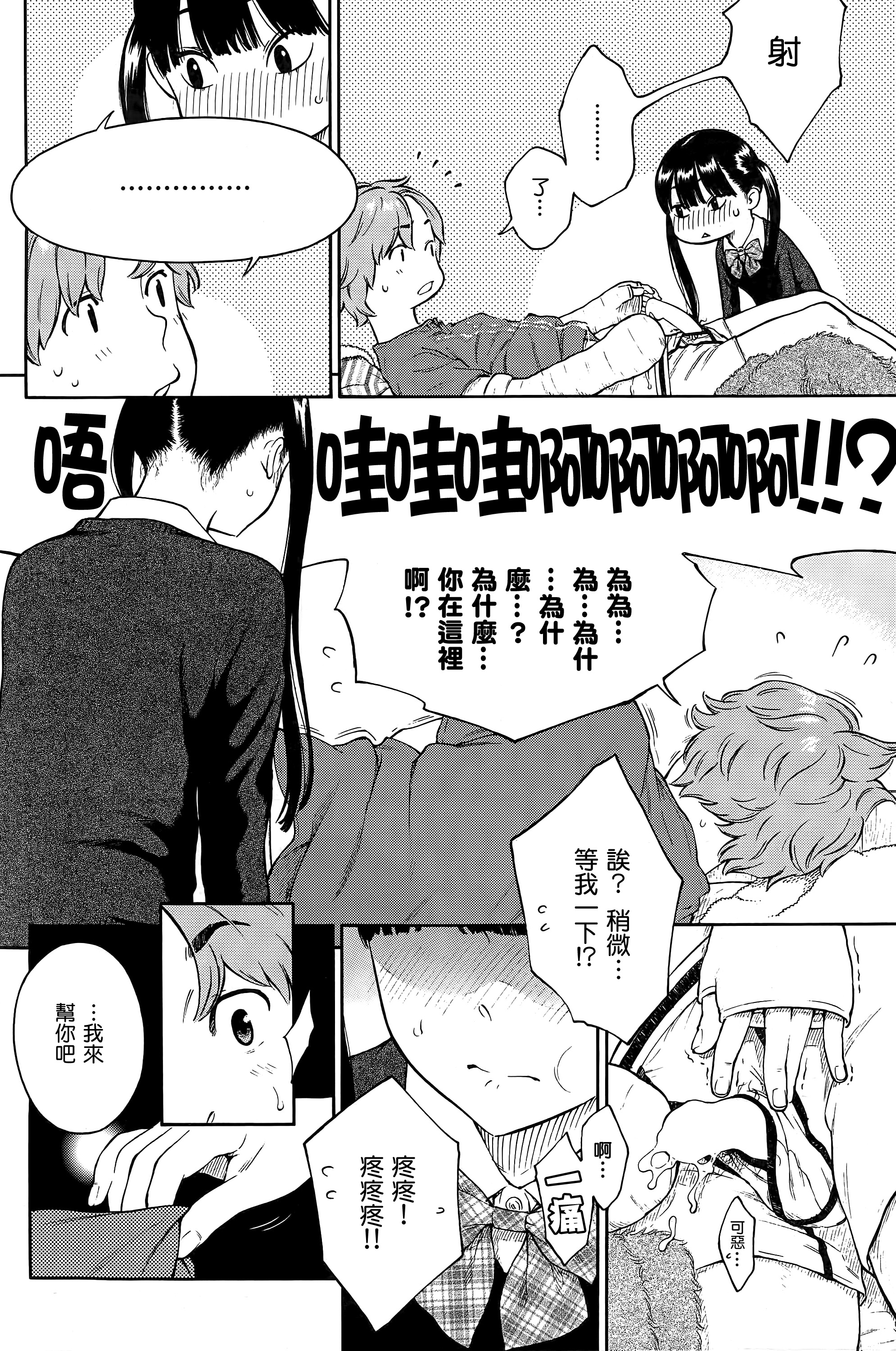 [きい] コンティニュー (COMIC 快楽天 2015年3月号) [中国翻訳]