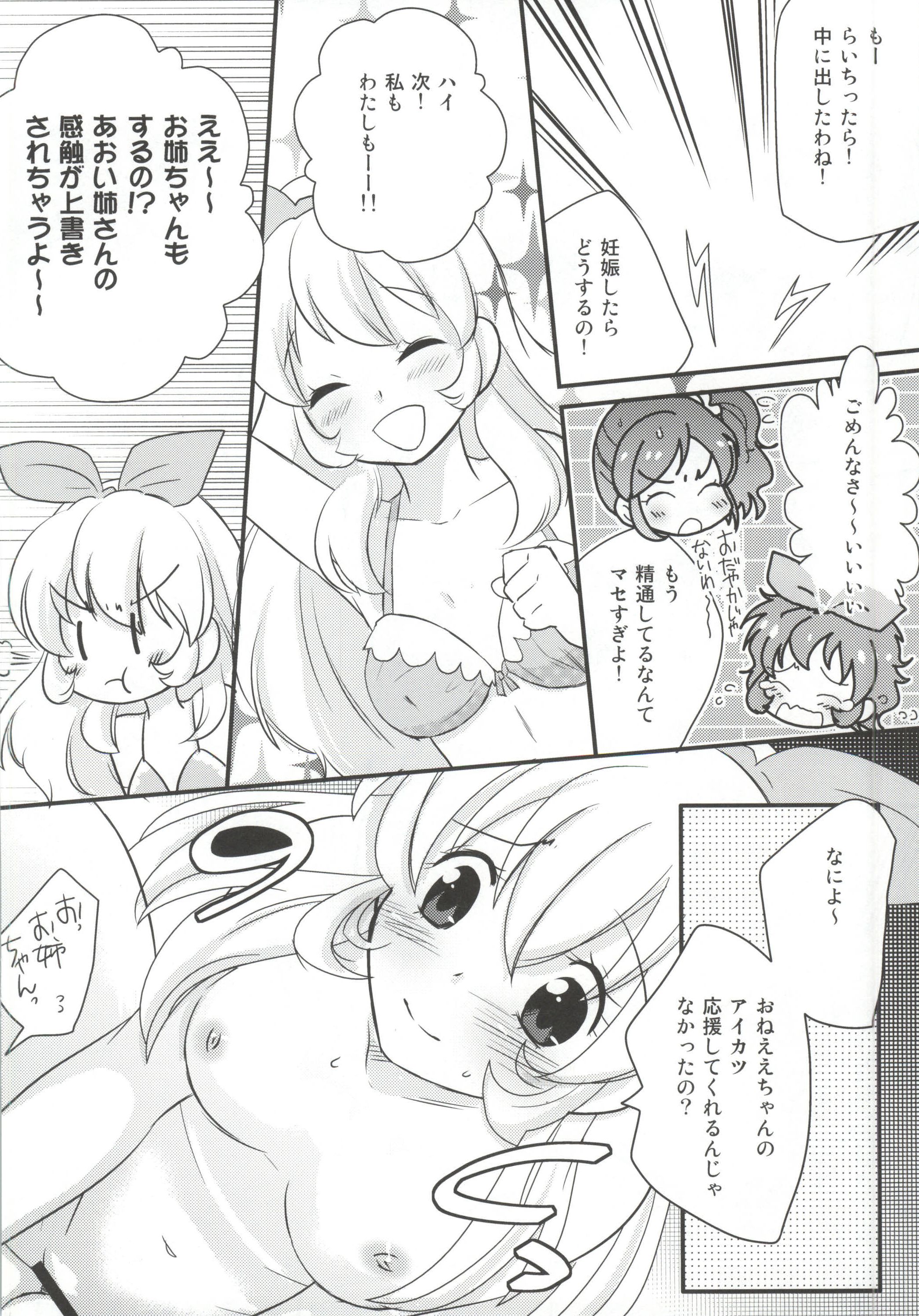 (COMIC1☆7) [BUMSIGN (板谷さとるの)] 心配ないからね! (アイカツ!)