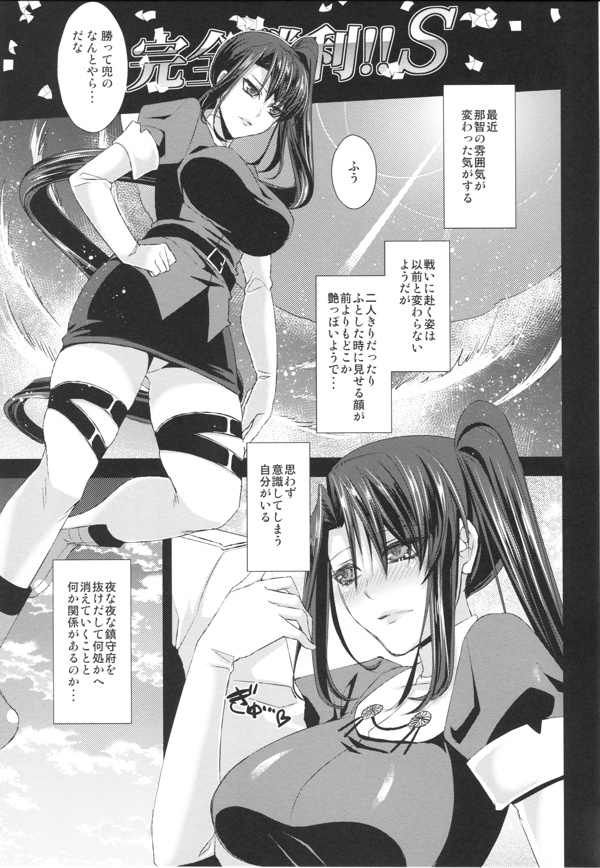 (C86) [エセバテイラ (飛沫)] 那智改二 (艦隊これくしょん -艦これ-)