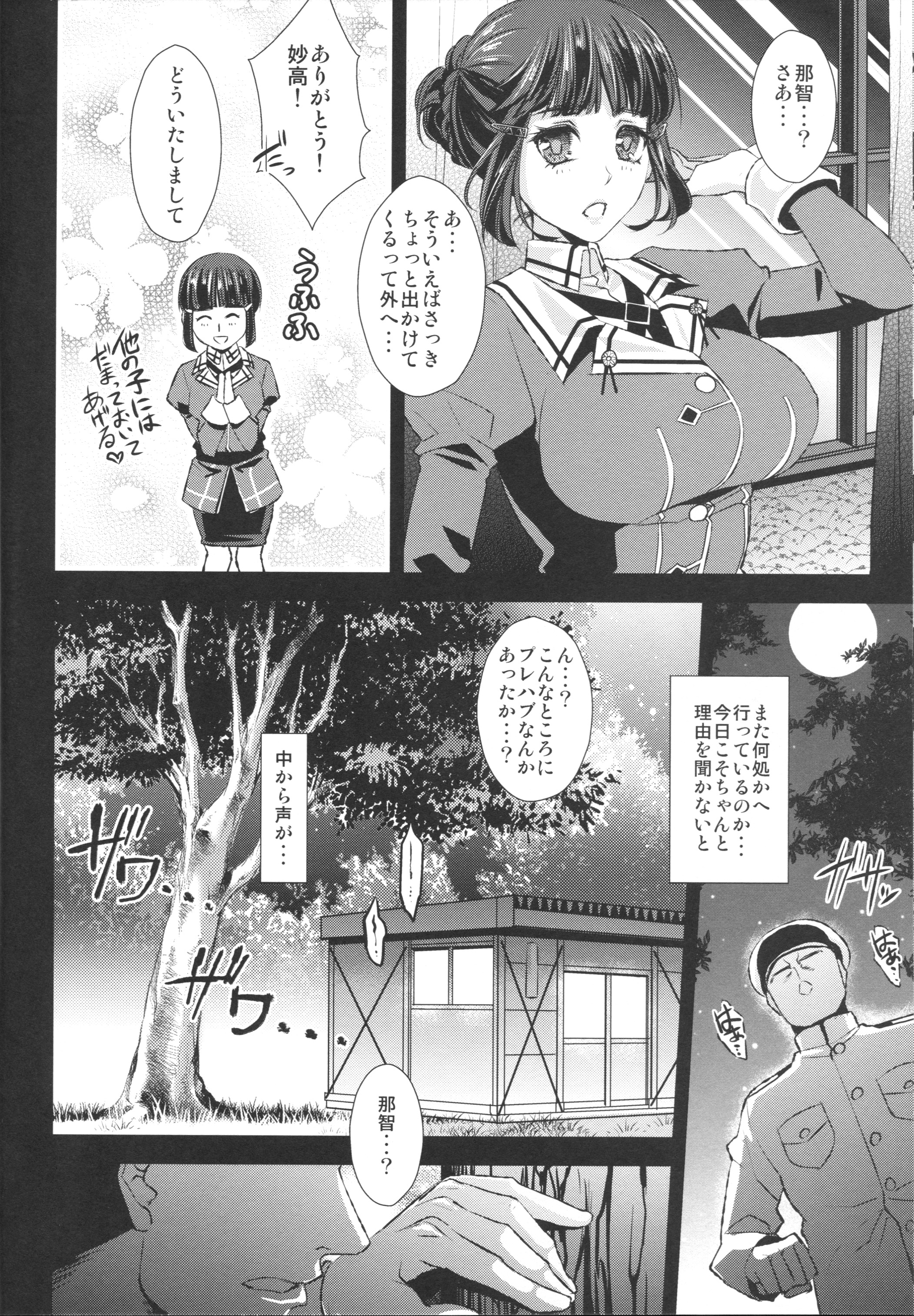 (C86) [エセバテイラ (飛沫)] 那智改二 (艦隊これくしょん -艦これ-)