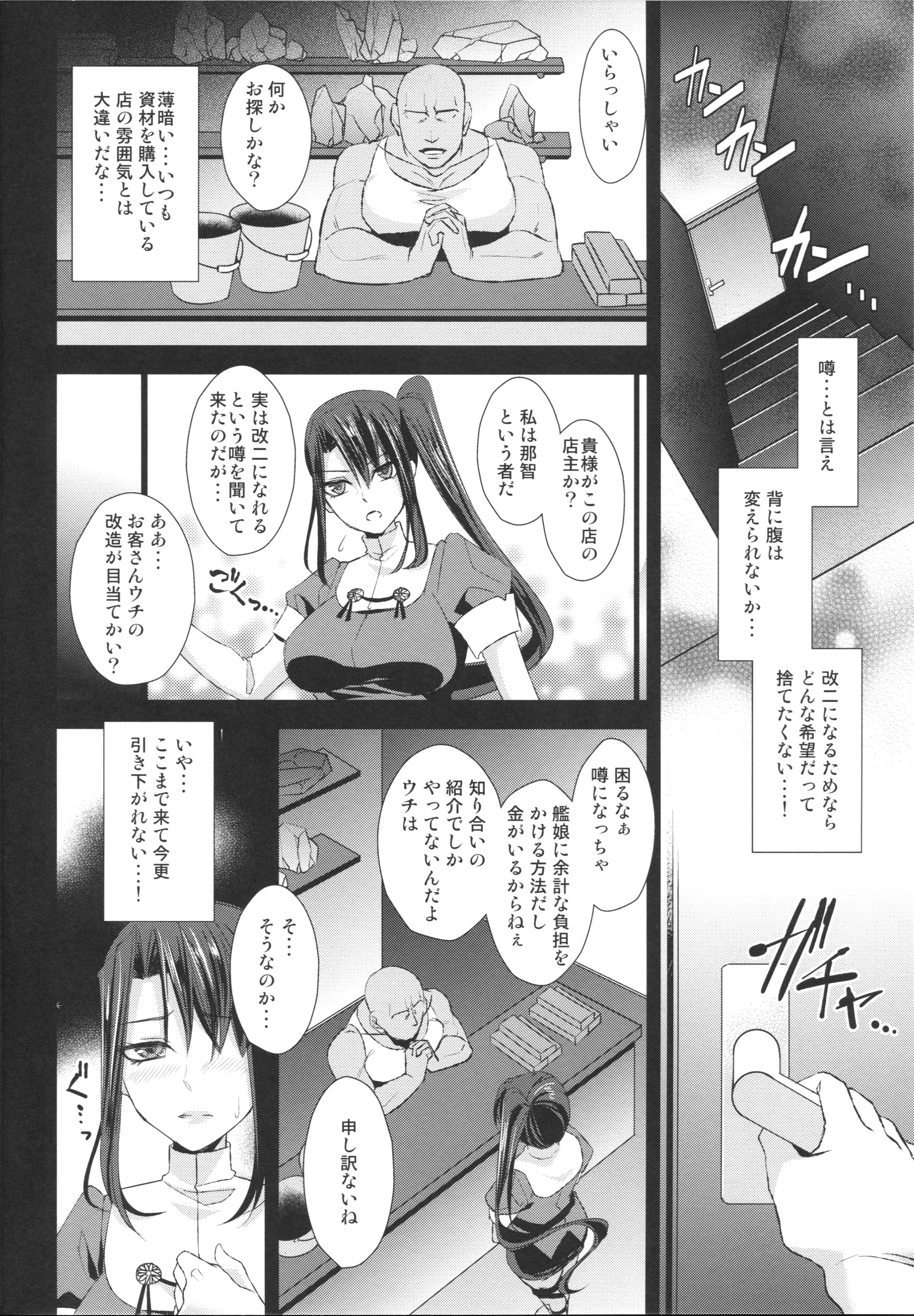 (C86) [エセバテイラ (飛沫)] 那智改二 (艦隊これくしょん -艦これ-)