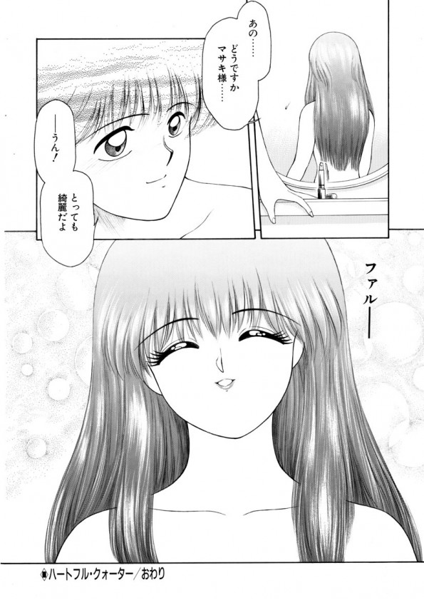 [光善寺恵] ハートフルクォーター