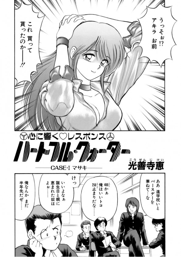 [光善寺恵] ハートフルクォーター