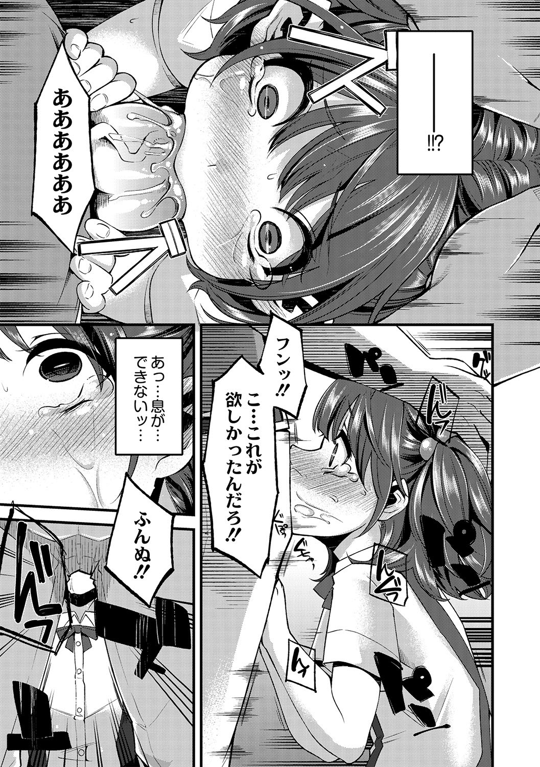 [はなうな] 大地にたどり着くまでに 第一話 (コミックアンソロジーQooPA vol.03) [DL版]