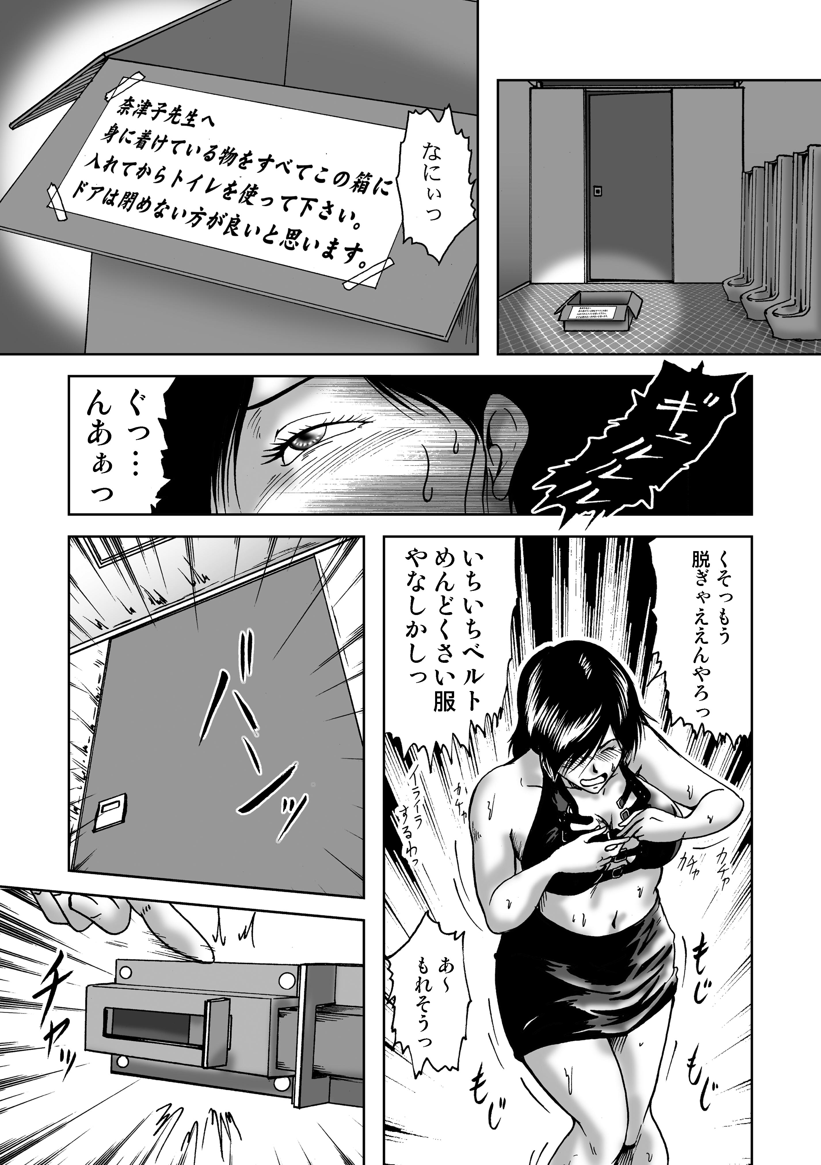 冴 体育教師奈津子〜28歳の夏