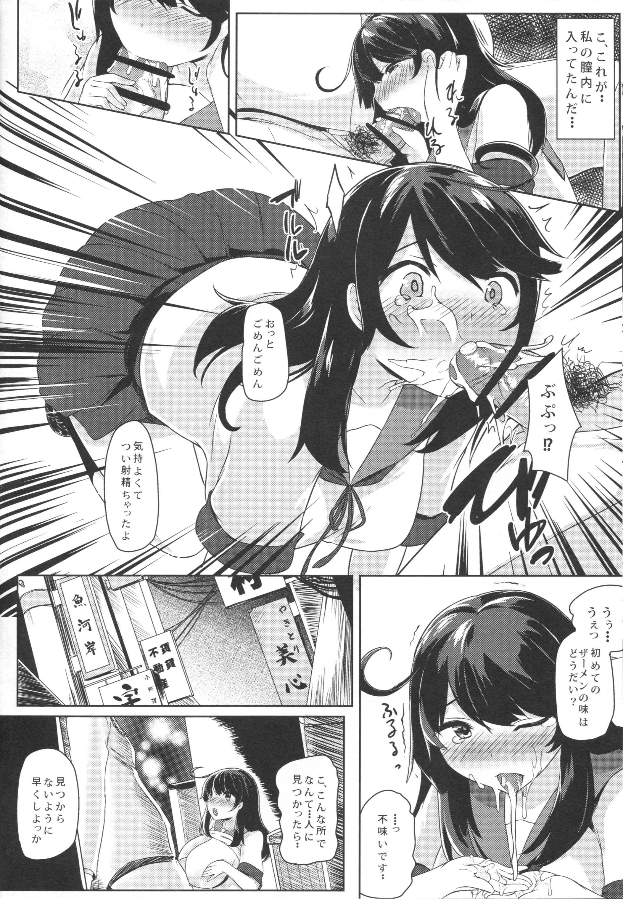 (C87) [ぬきどころ。 (ろてり)] USIO・ON・DEMAND (艦隊これくしょん -艦これ-)