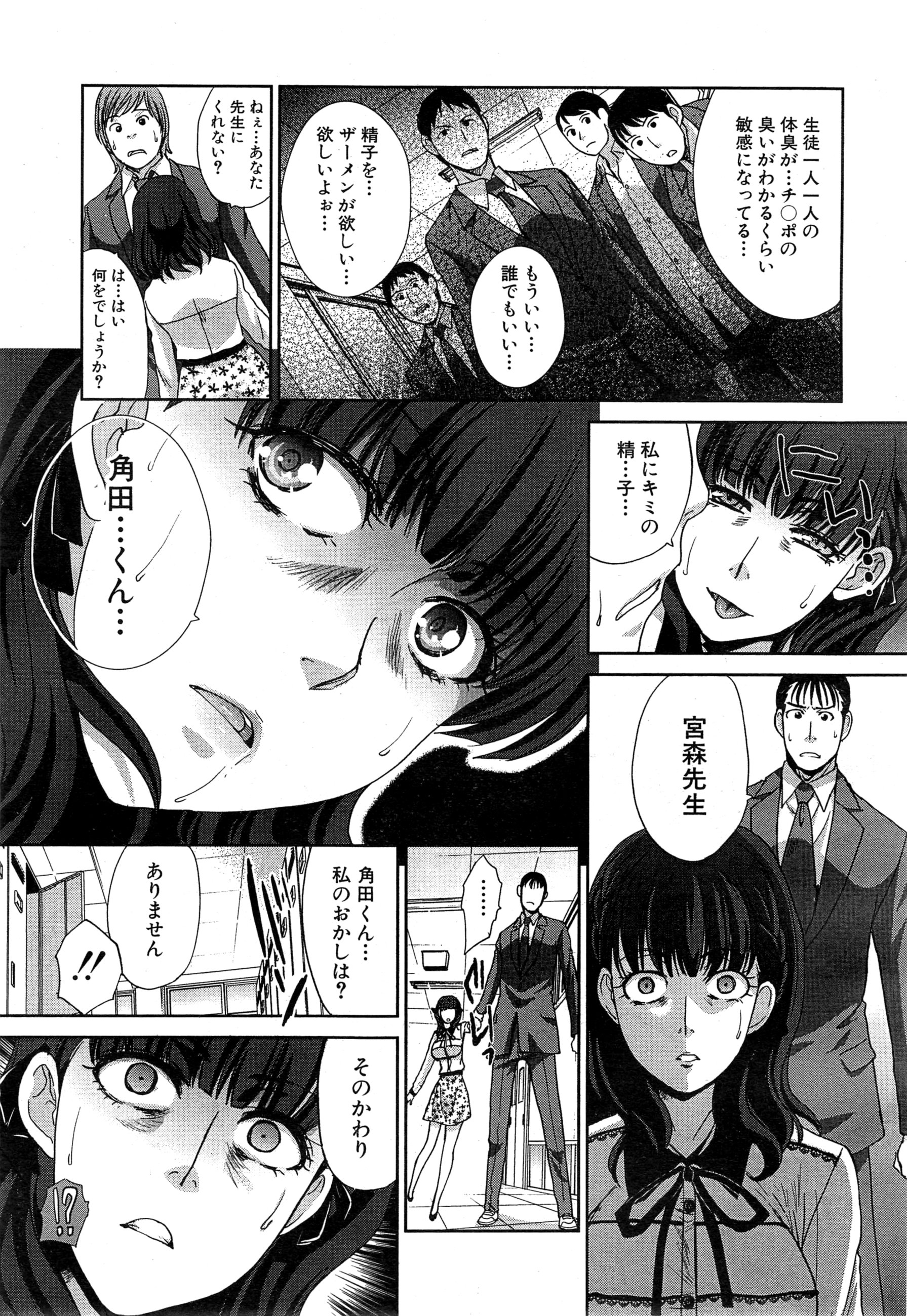 [板場広し] 肉食学園 第1-6話