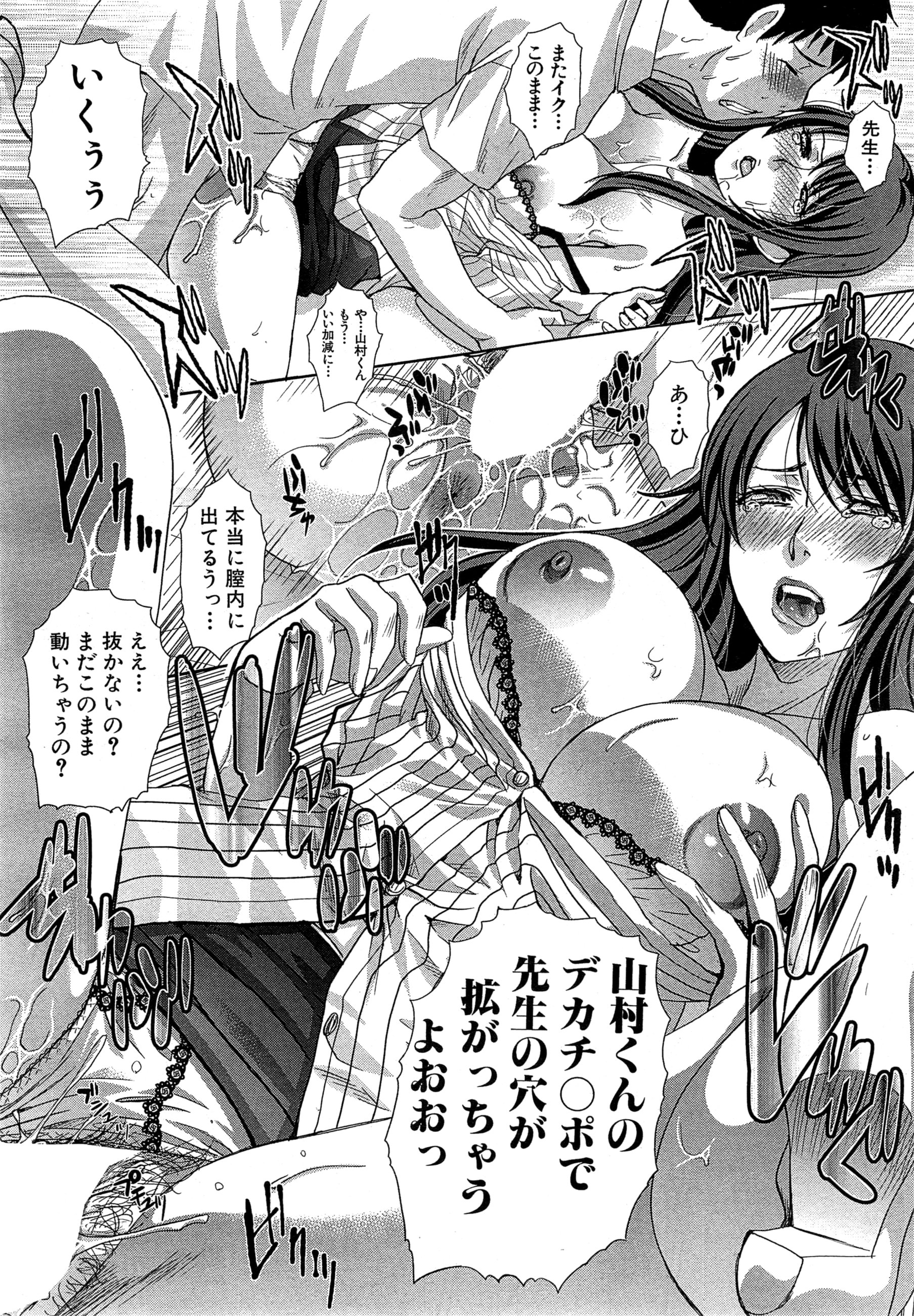 [板場広し] 肉食学園 第1-6話