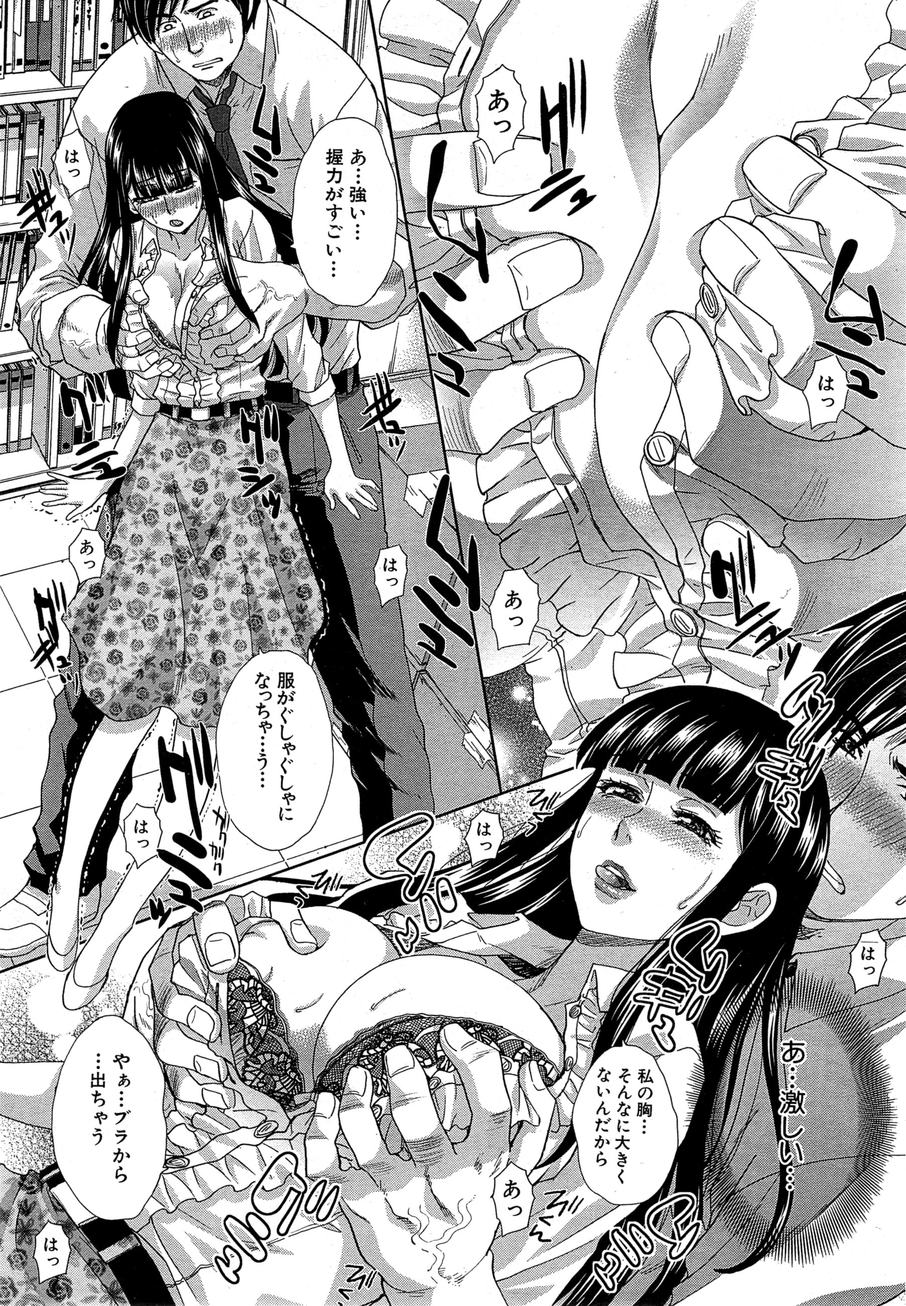 [板場広し] 肉食学園 第1-6話