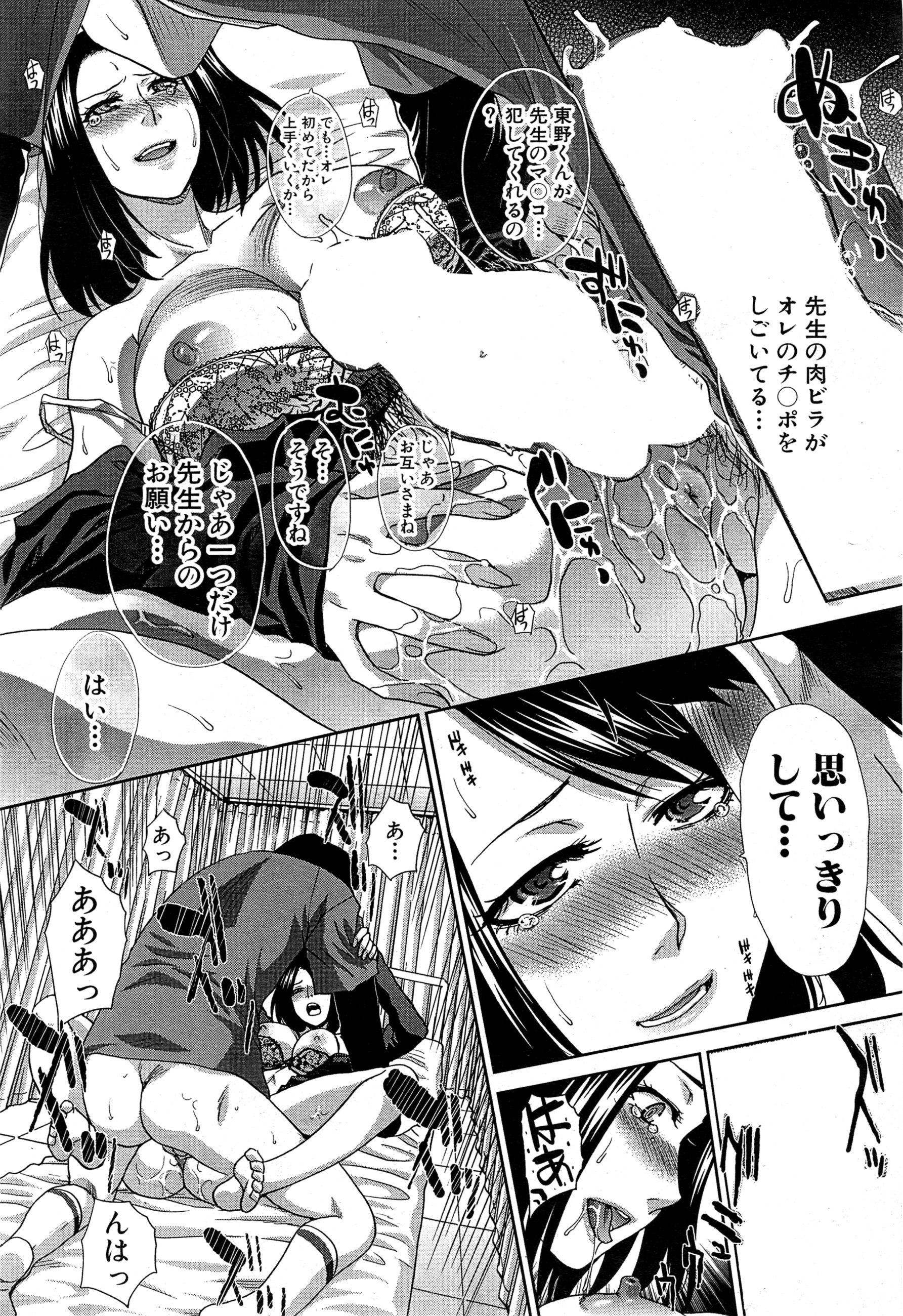 [板場広し] 肉食学園 第1-6話