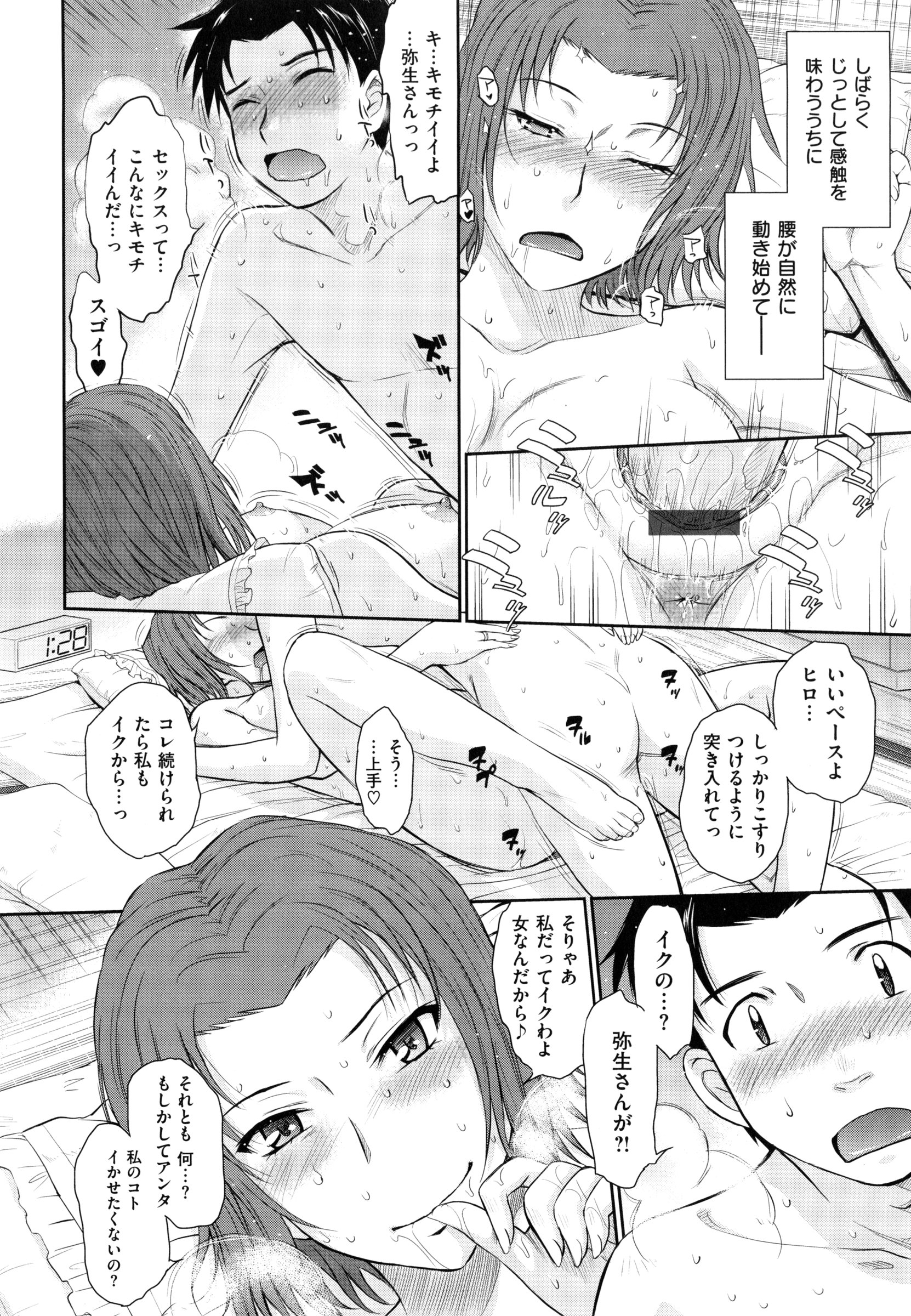 [月野定規] ボクの弥生さん