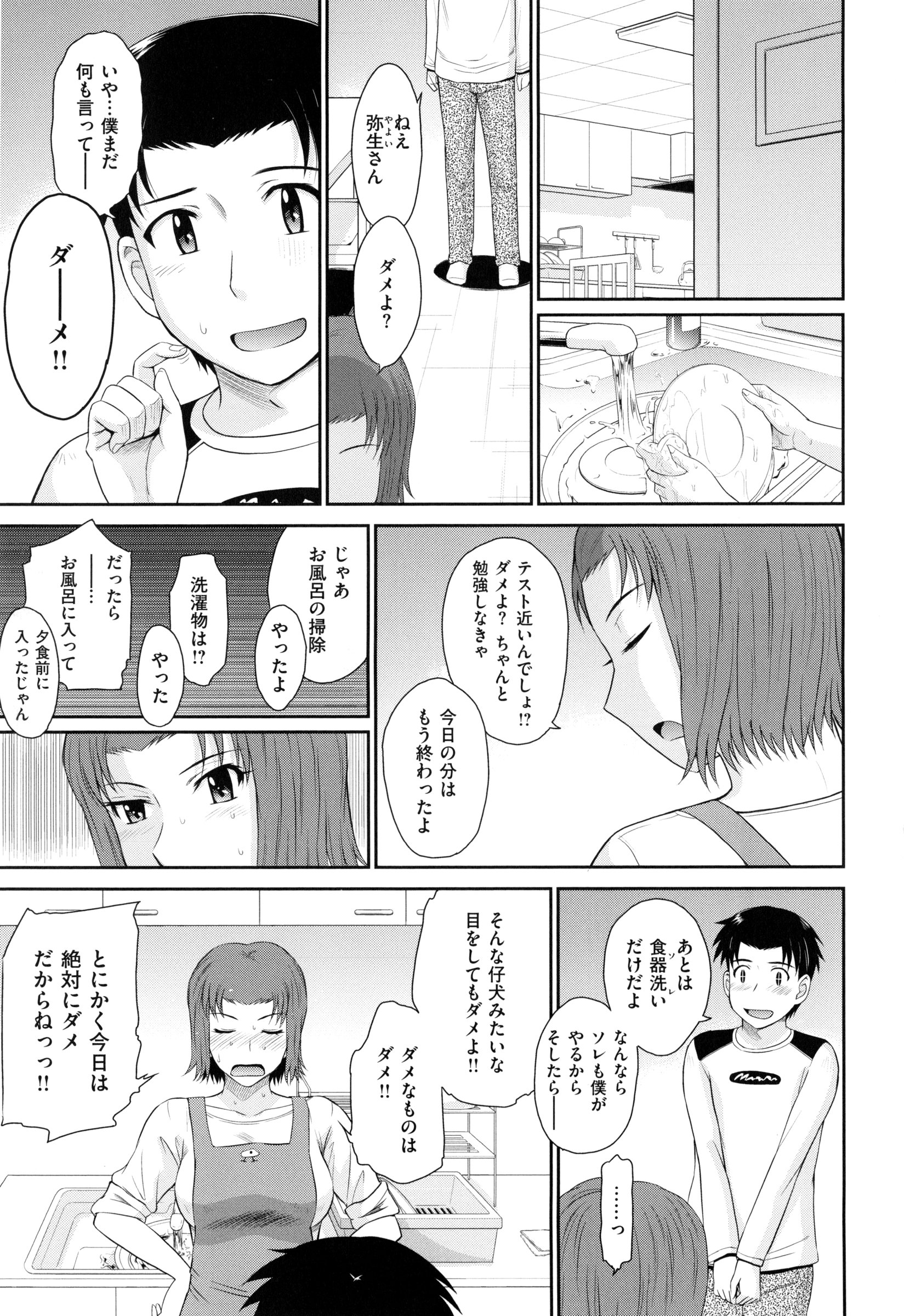 [月野定規] ボクの弥生さん