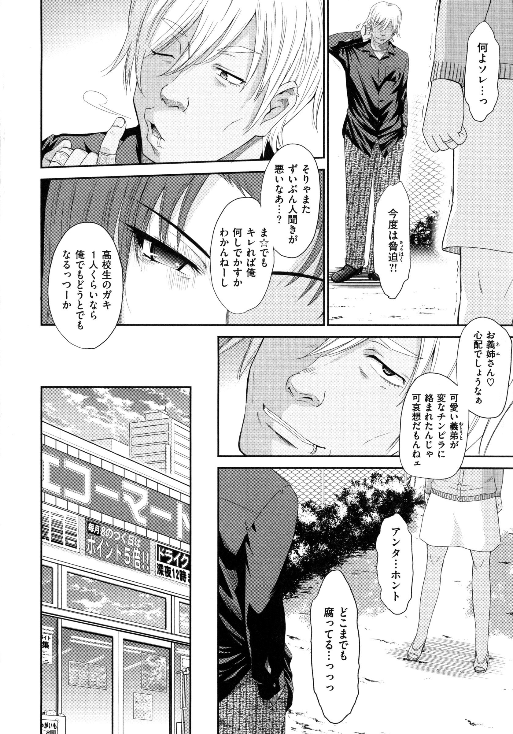 [月野定規] ボクの弥生さん