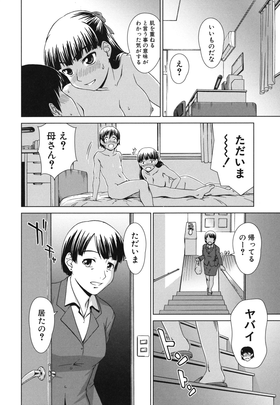 [しのぎ鋭介] 少女のいろは