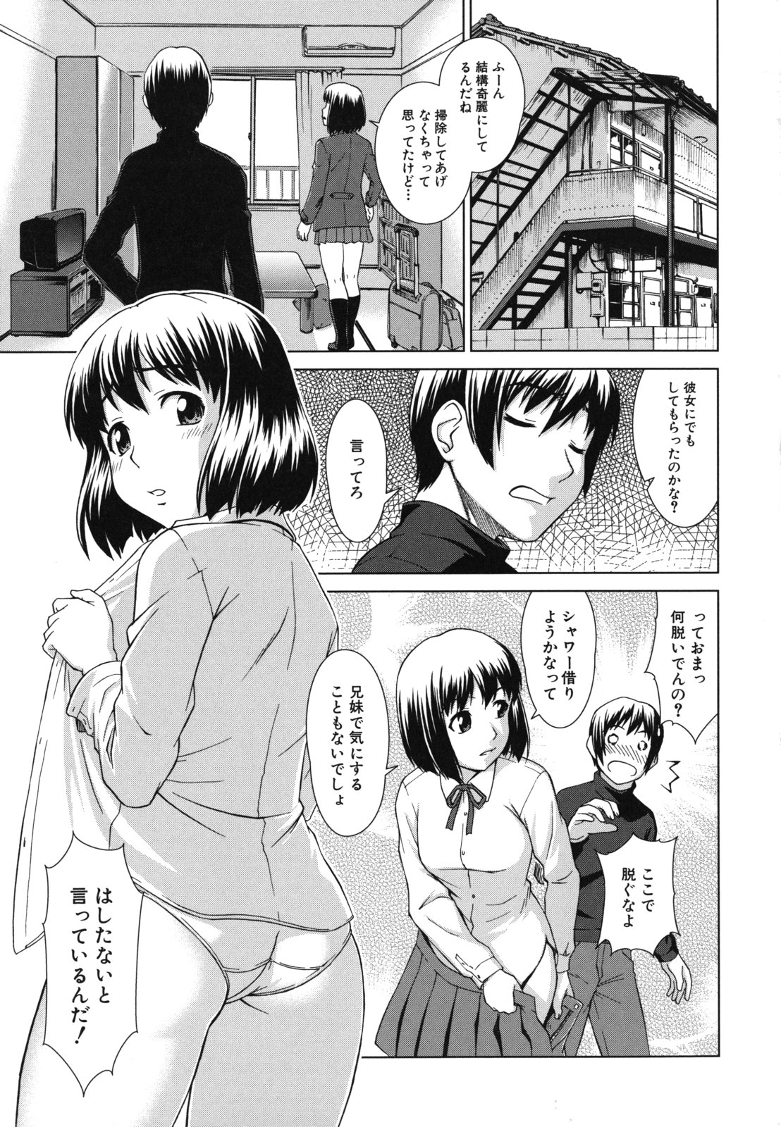 [しのぎ鋭介] 少女のいろは