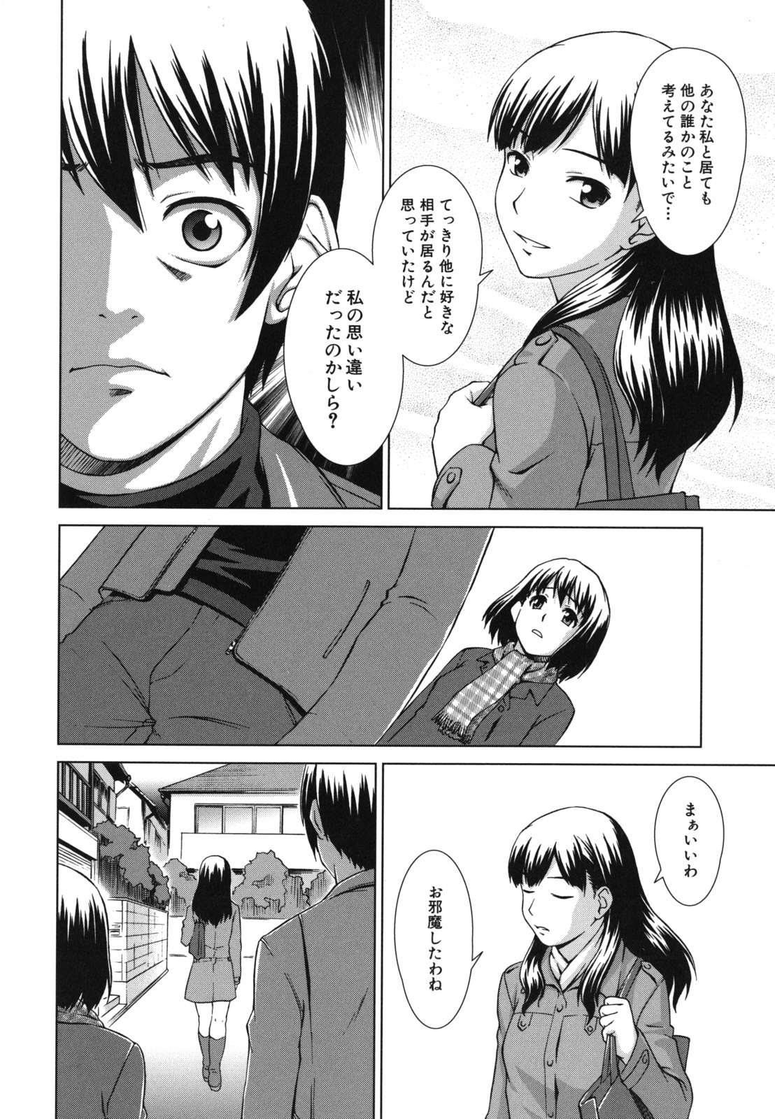 [しのぎ鋭介] 少女のいろは