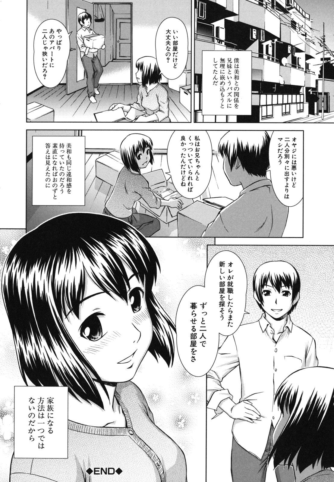 [しのぎ鋭介] 少女のいろは