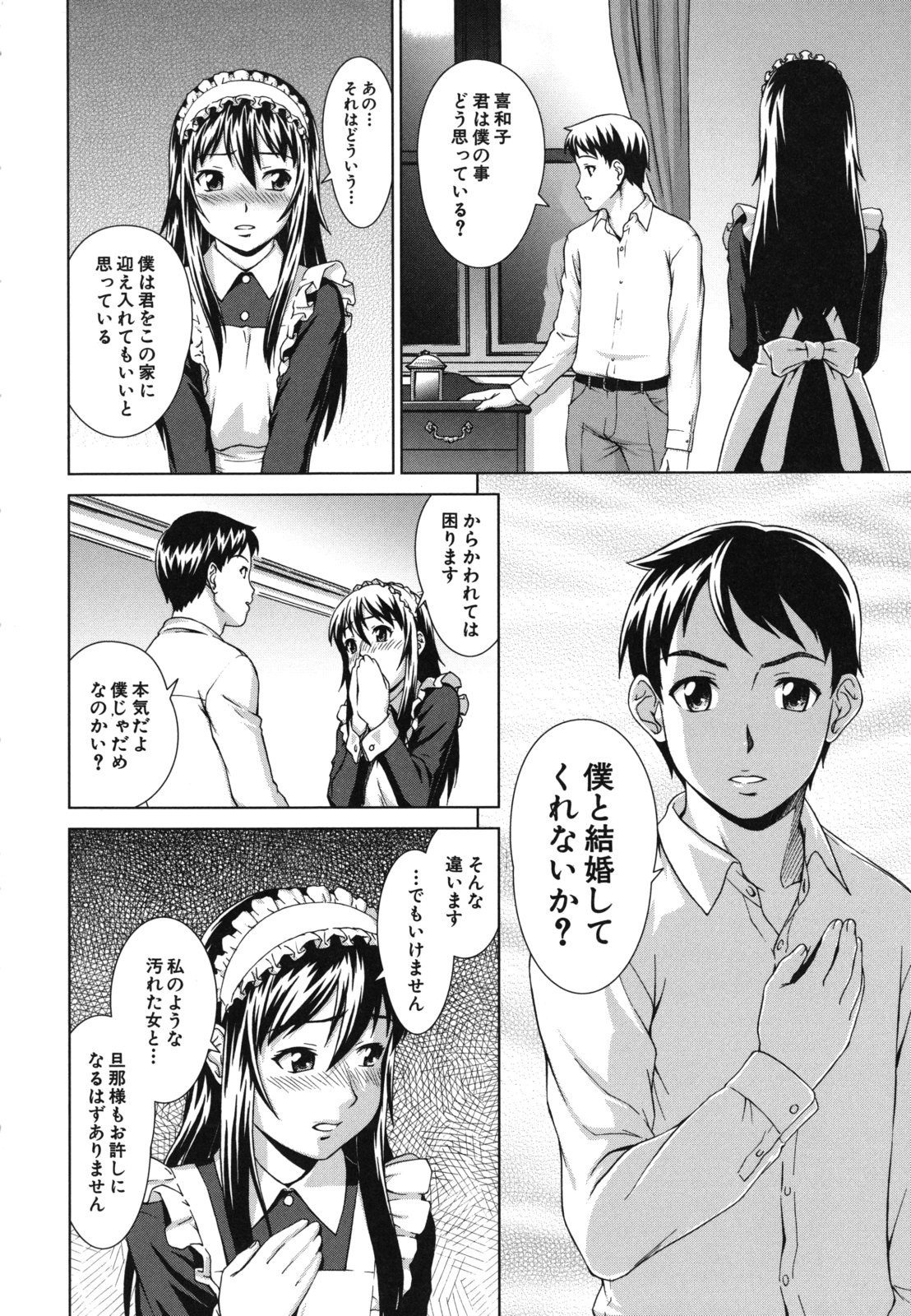 [しのぎ鋭介] 少女のいろは