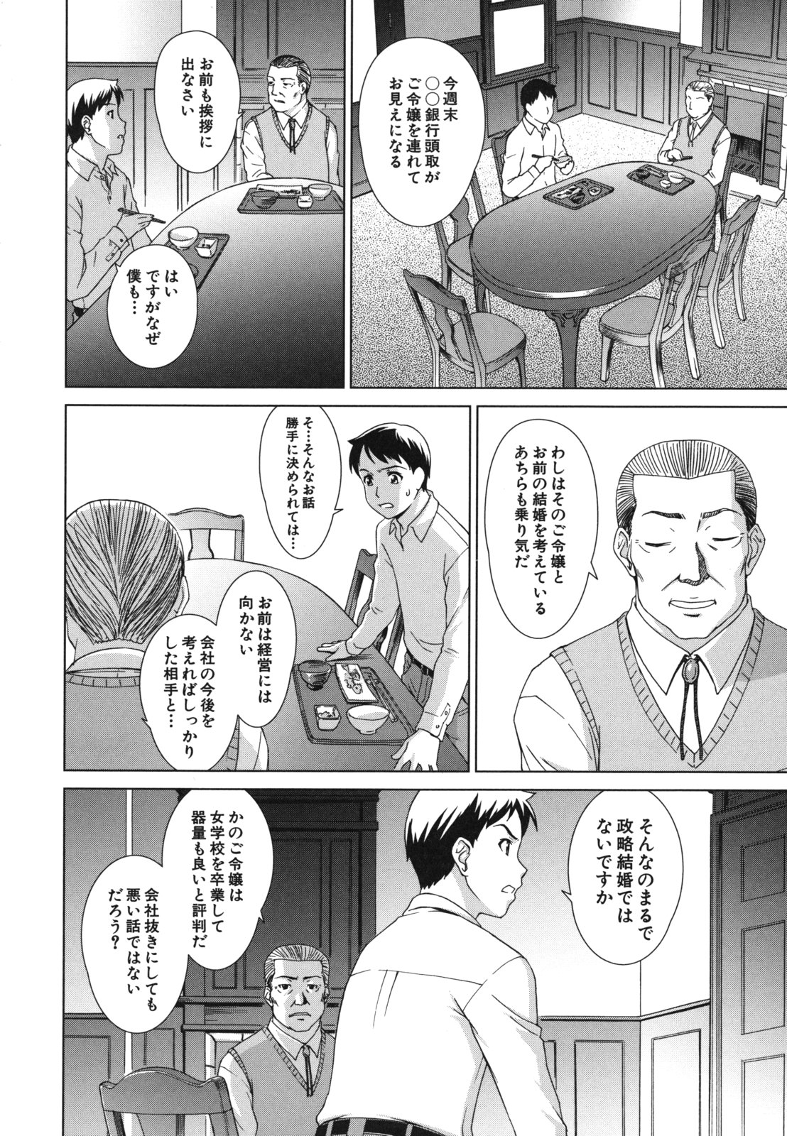 [しのぎ鋭介] 少女のいろは