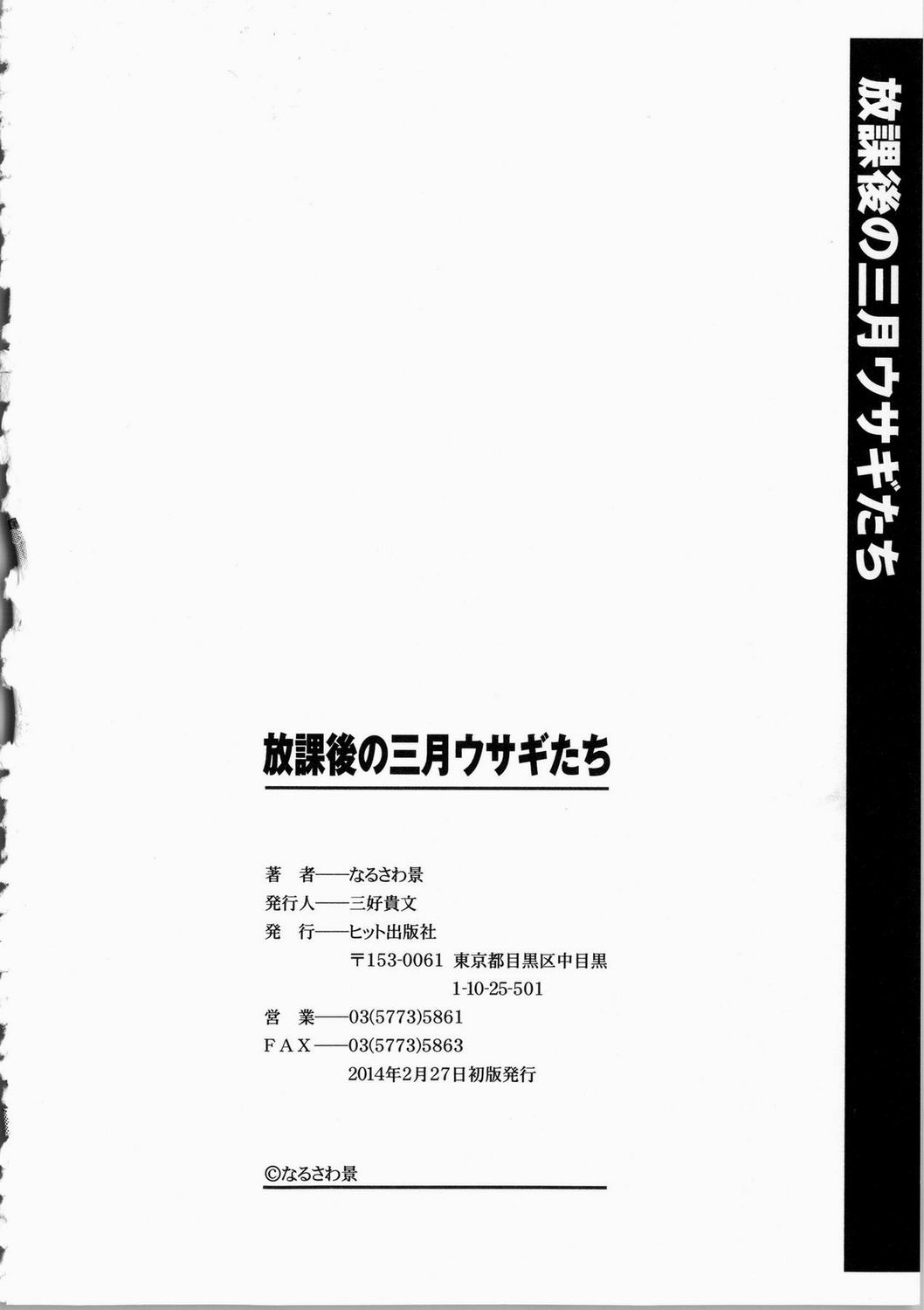 [なるさわ景] 放課後の三月ウサギたち [中国翻訳]