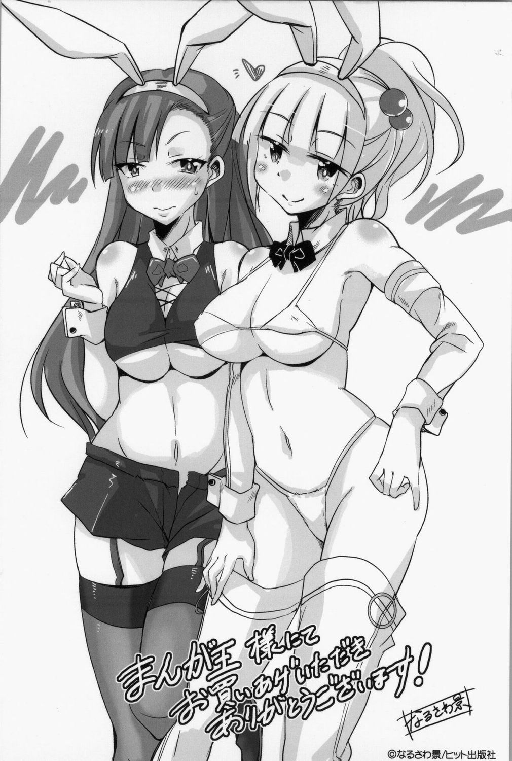 [なるさわ景] 放課後の三月ウサギたち [中国翻訳]