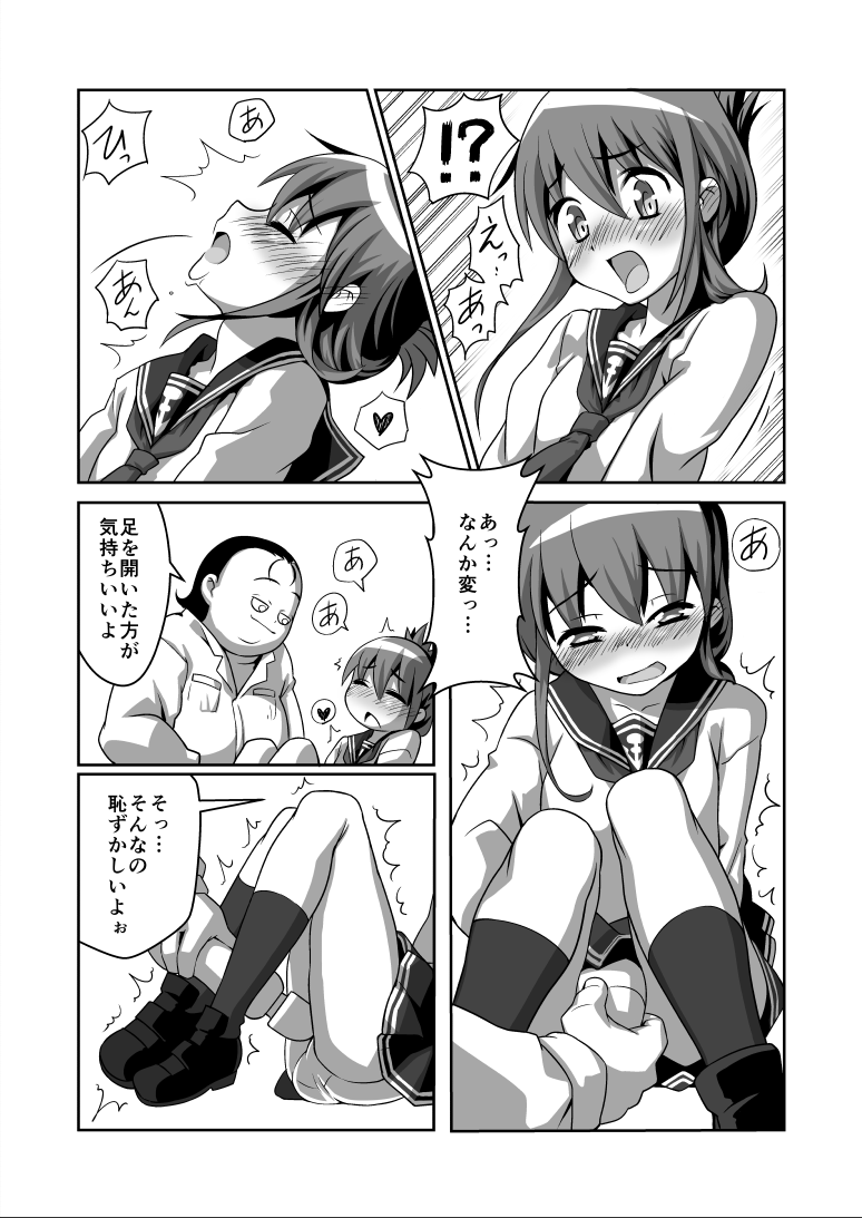 [らぐちゅ] 電ちゃんが… (艦隊これくしょん -艦これ-)