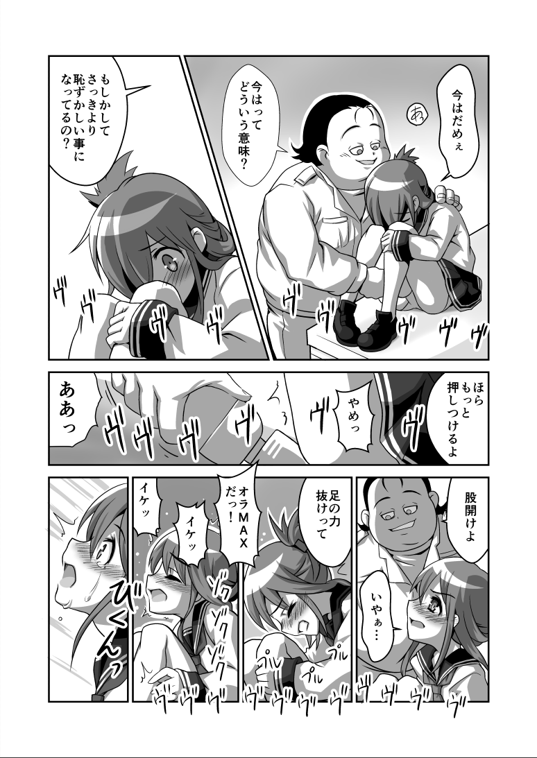 [らぐちゅ] 電ちゃんが… (艦隊これくしょん -艦これ-)
