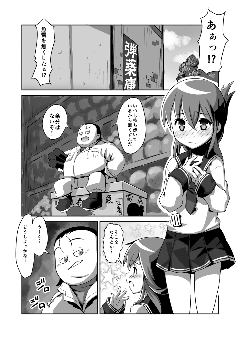 [らぐちゅ] 電ちゃんが… (艦隊これくしょん -艦これ-)