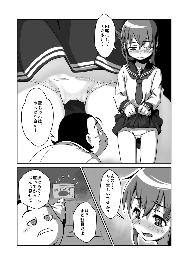 [らぐちゅ] 電ちゃんが… (艦隊これくしょん -艦これ-)