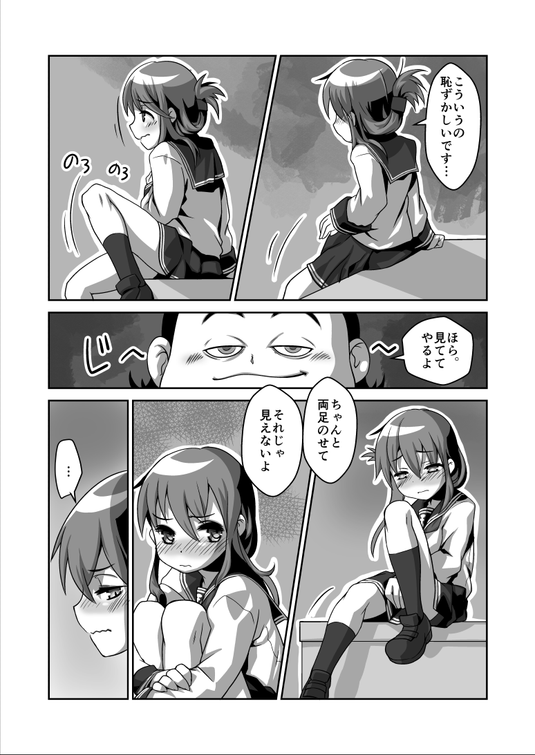 [らぐちゅ] 電ちゃんが… (艦隊これくしょん -艦これ-)