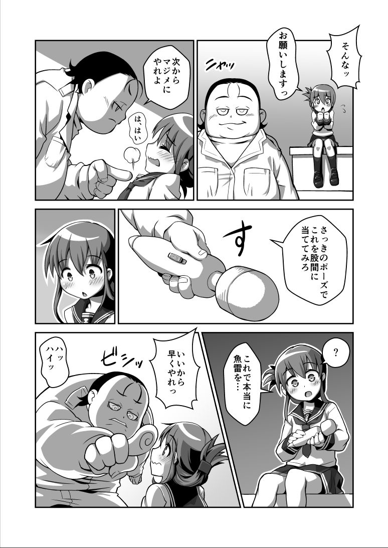 [らぐちゅ] 電ちゃんが… (艦隊これくしょん -艦これ-)