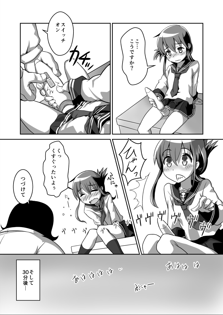 [らぐちゅ] 電ちゃんが… (艦隊これくしょん -艦これ-)