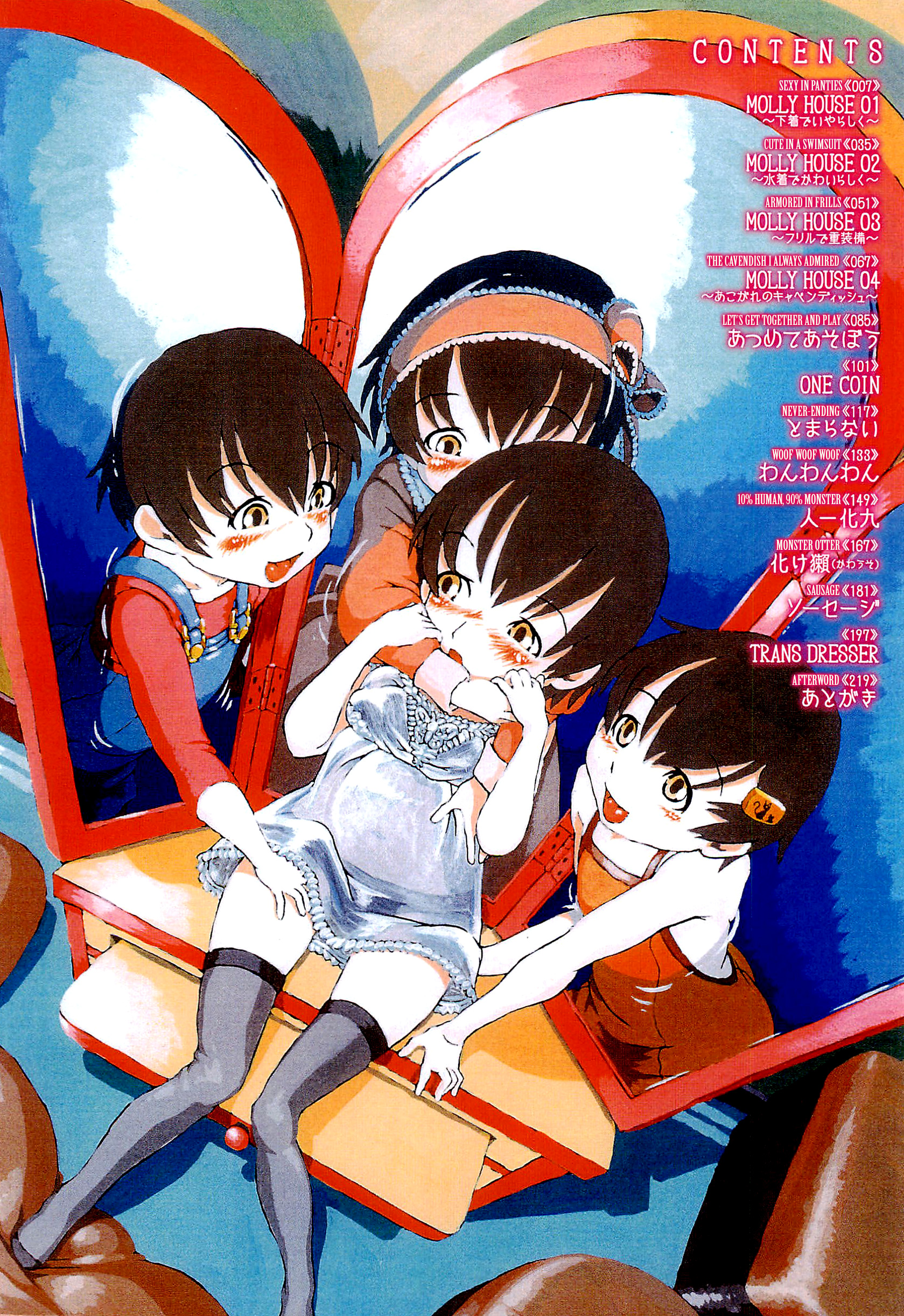 [堀骨砕三] MOLLY HOUSE 1-3 [英訳]