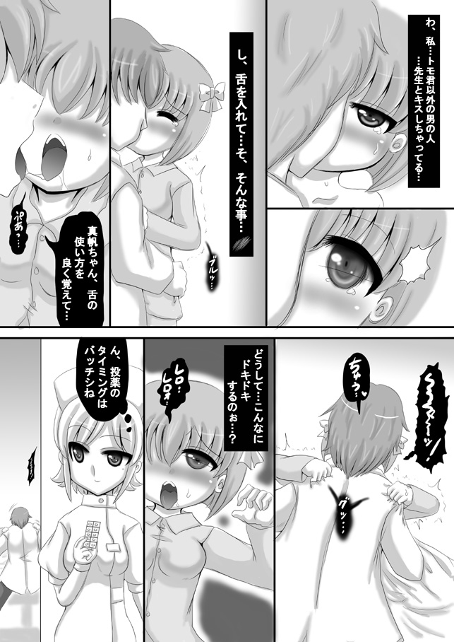 [希失大神] 創作寝取られ漫画