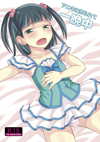 [脱力研究会 (神林タカキ)] アニキに売られて一晩中 [DL版]