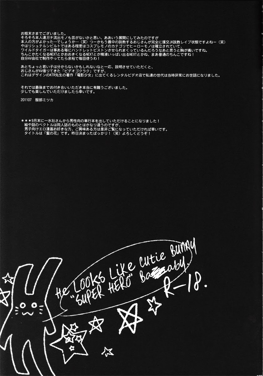 [Sadistic Mary (服部ミツカ)] バ○ナビー・ブルックス・jr 激似 (TIGER & BUNNY)