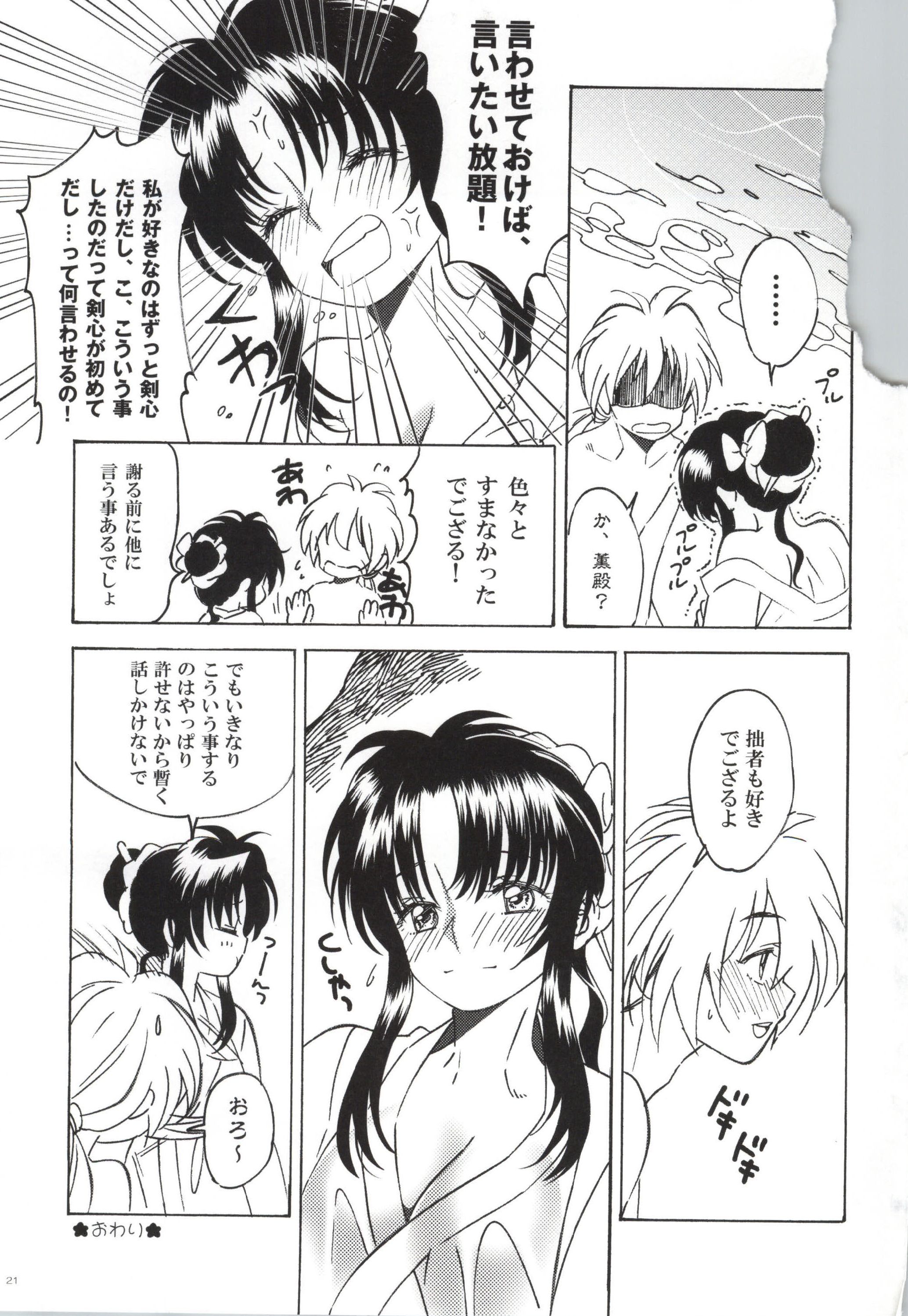 (SPARK9) [S-FLAKE (ゆきみつ)] さざなみ浪漫録 (るろうに剣心)