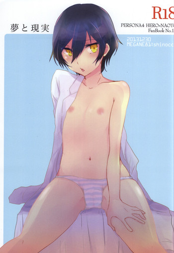 (C85) [MEGANE81 (しのっこ)] 夢と現実 (ペルソナ4)