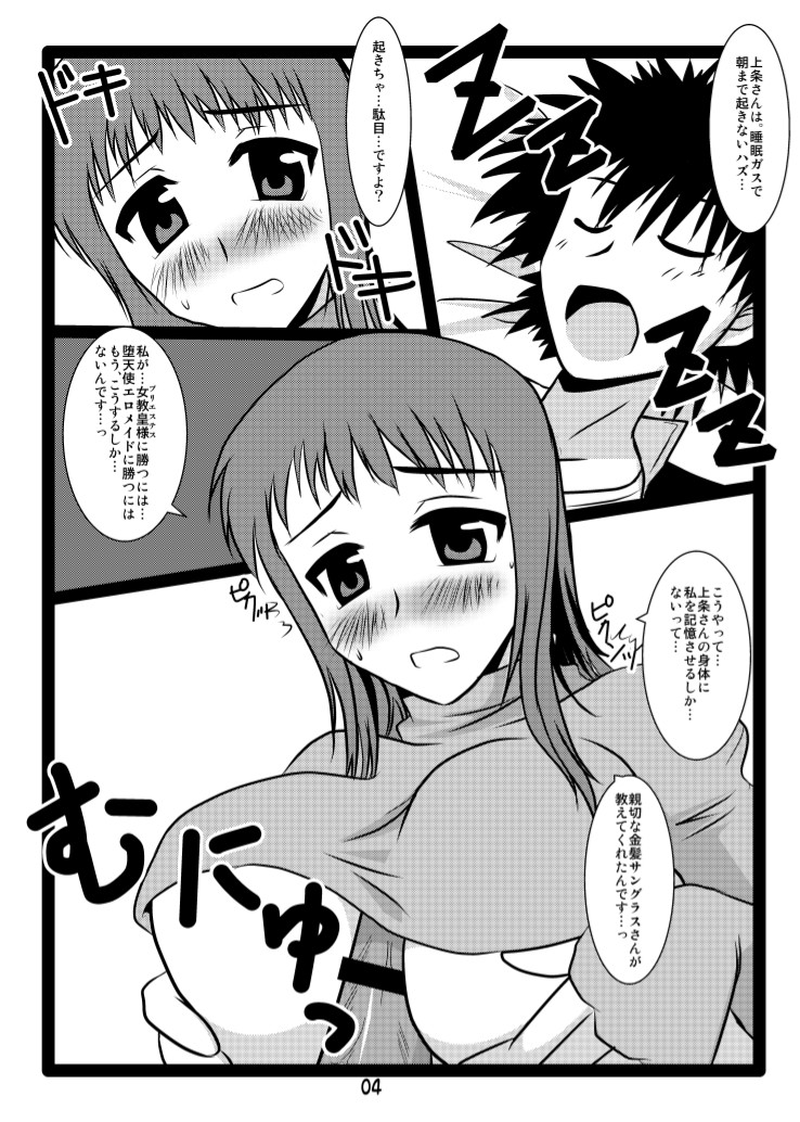 [パライソ主義 (矢上参仁)] ずっと五●のターン!―恋を叶えるためのSEX― (とある魔術の禁書目録) [DL版]