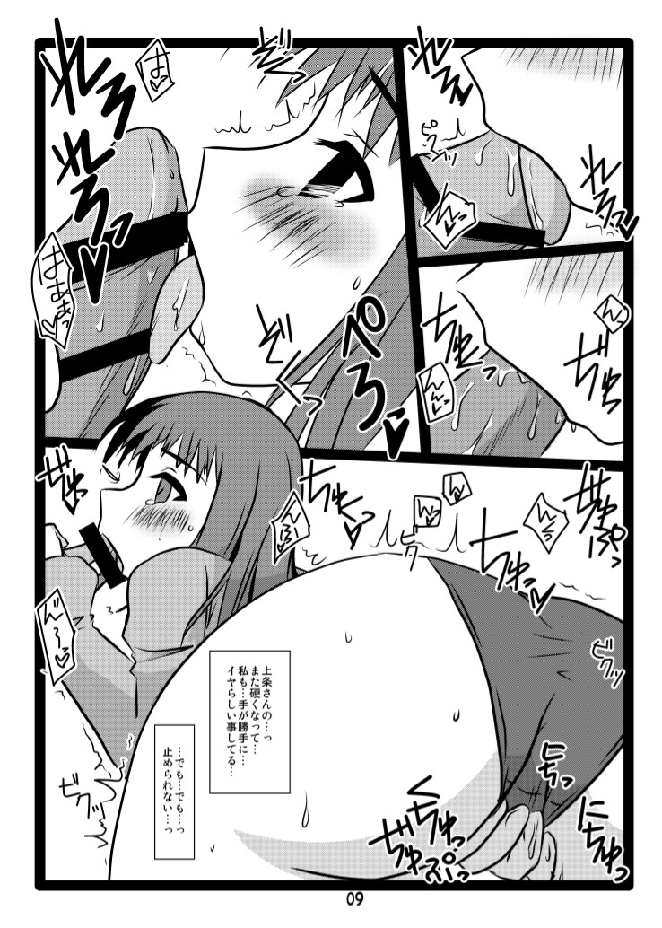 [パライソ主義 (矢上参仁)] ずっと五●のターン!―恋を叶えるためのSEX― (とある魔術の禁書目録) [DL版]