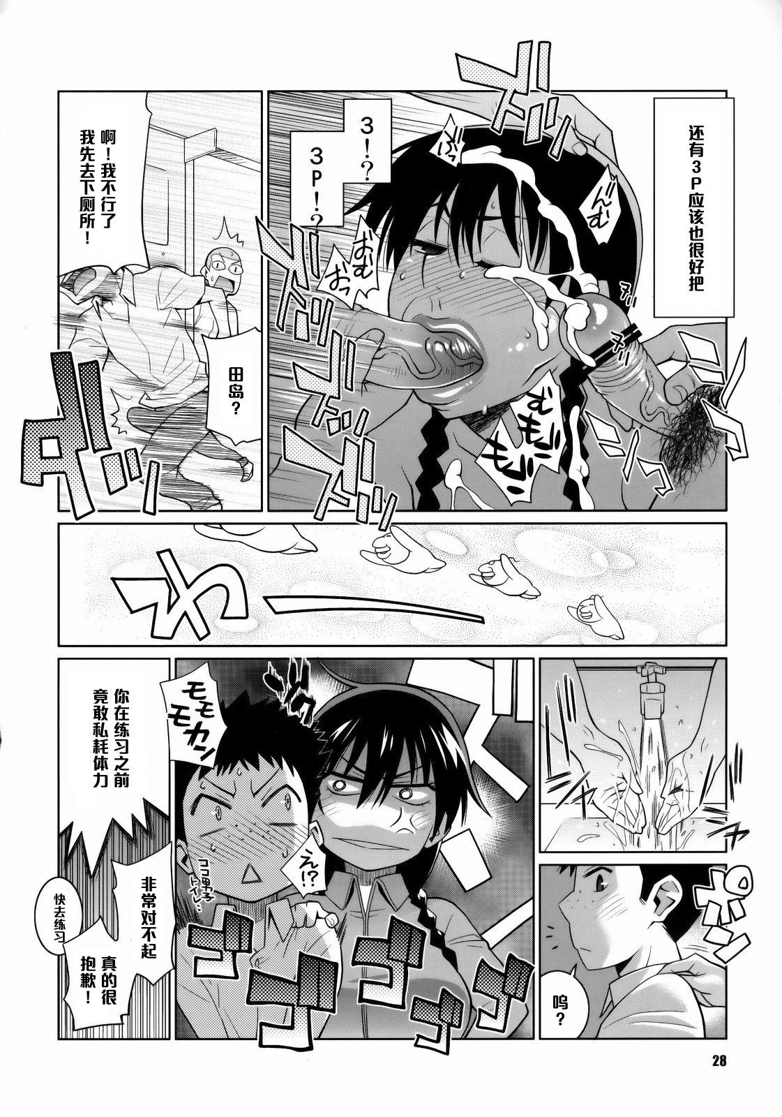 (COMIC1☆4) [TETRODOTOXIN (偽くろさき、ST.レッチャー)] 花井と田島の昨晩のオカズ話 (おおきく振りかぶって) [中国翻訳]