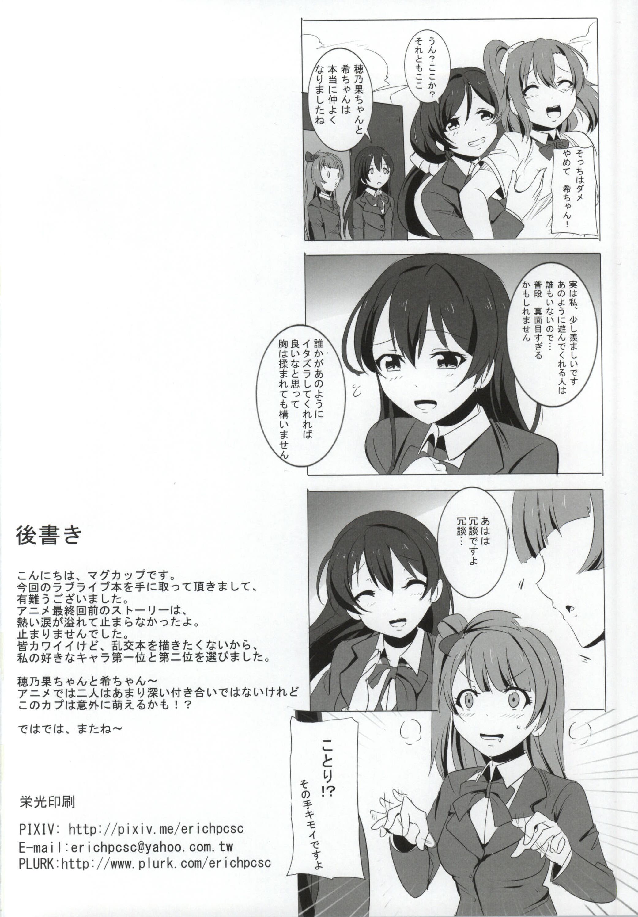 (僕らのラブライブ! 5) [マグカップ (馬克杯)] ほのかと希のズボズボ性活 (ラブライブ!)