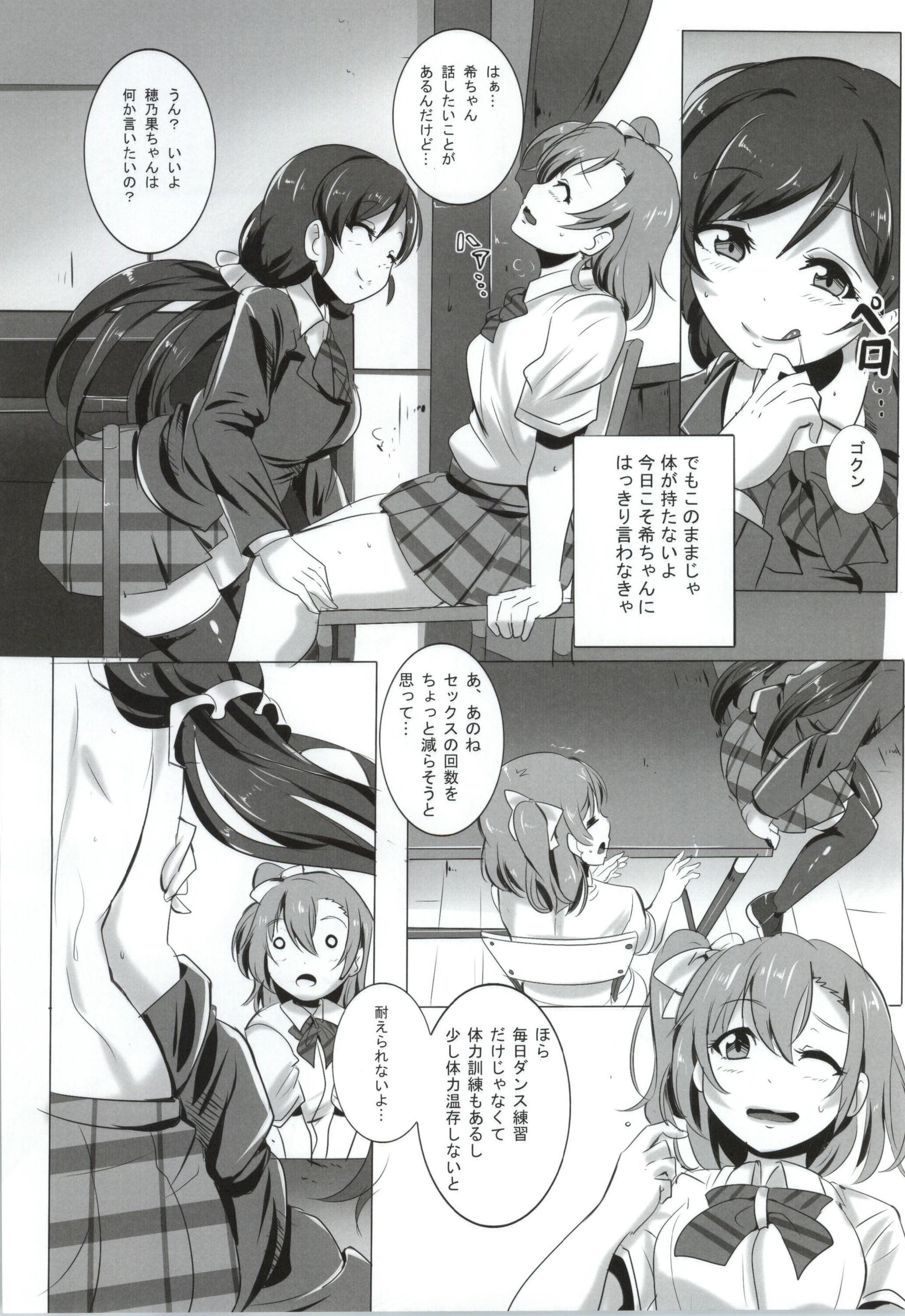 (僕らのラブライブ! 5) [マグカップ (馬克杯)] ほのかと希のズボズボ性活 (ラブライブ!)
