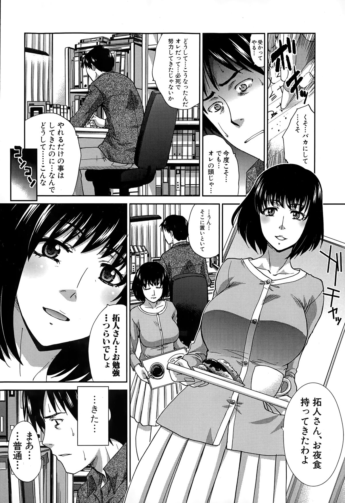 COMIC真激 2015年3月号